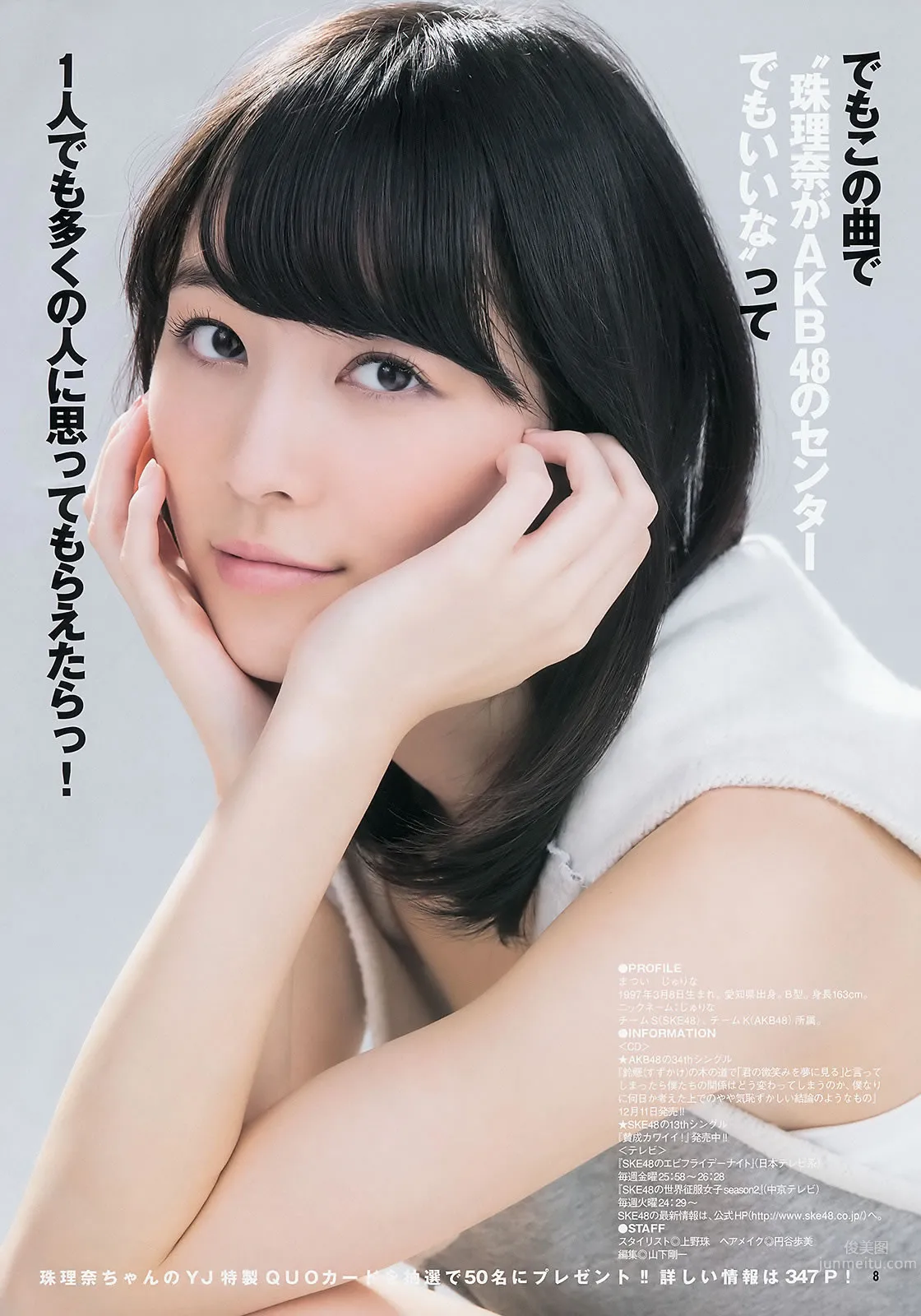 [Weekly Young Jump] 2014 No.01 02 松井爱莉 舞川あや おのののか 松井珠理奈 大和田南那_16