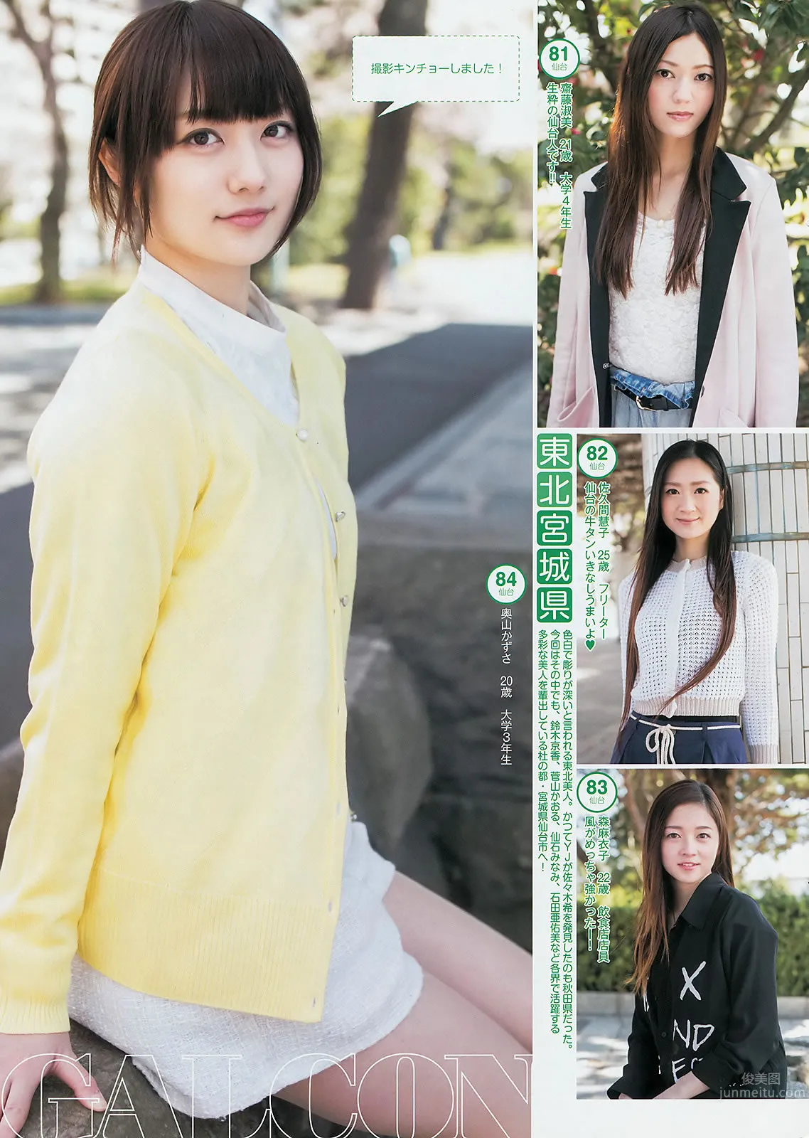 [Weekly Young Jump] 2014 No.26 27 指原莉乃 最上もが 葵わかな_26