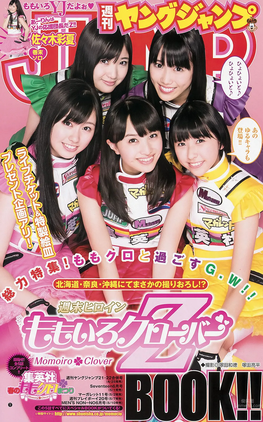 [Weekly Young Jump] 2013 No.21-22 ももいろクローバーZ 相楽树 AKB48グループ 天野麻菜 上间美绪_3