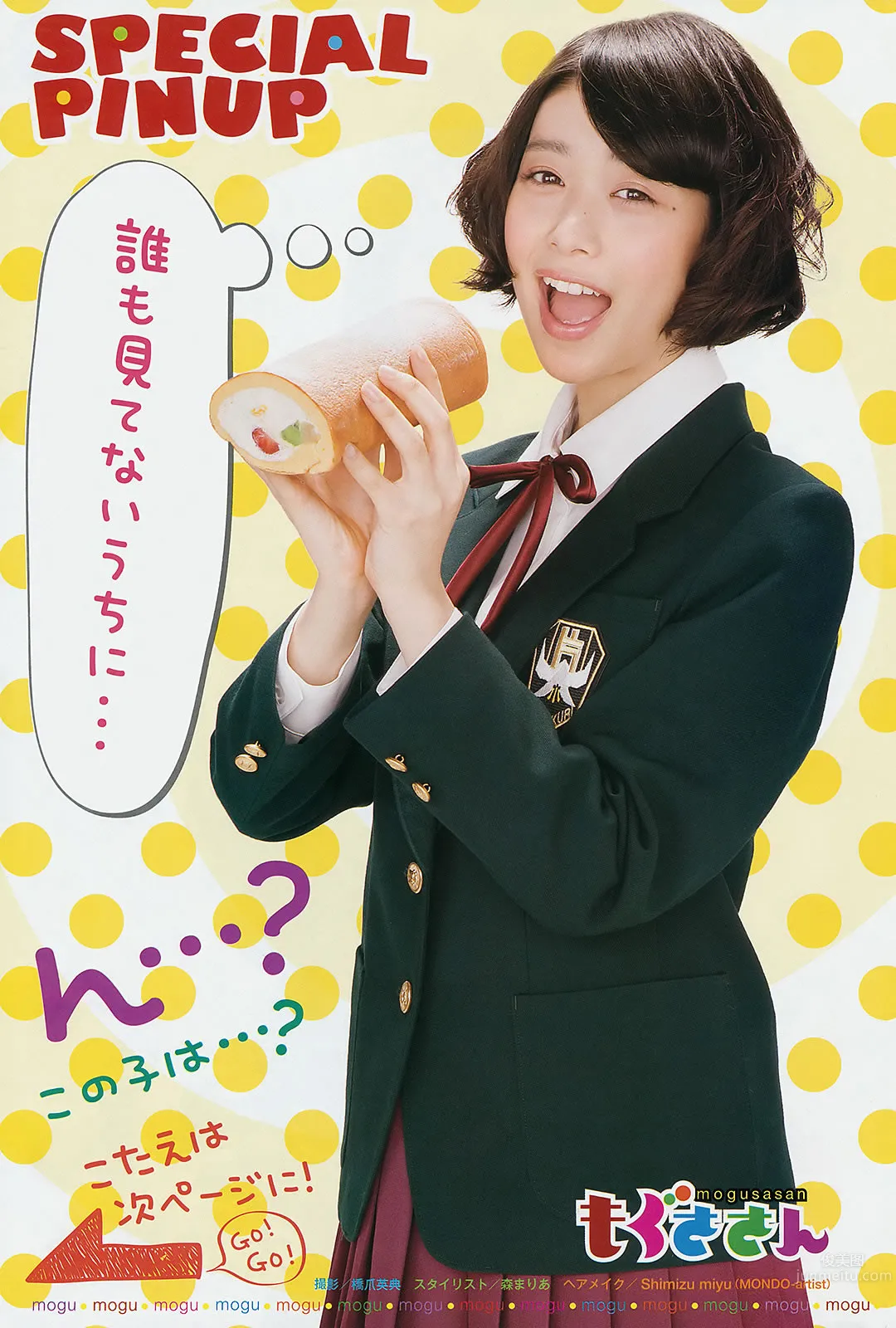 [Weekly Young Jump] 2014 No.50-52 宫脇咲良 儿玉遥 森保まどか 朝长美桜 栗原纱英 渡辺麻友 大和田南那 向井地美音 横山由依 入山杏奈_26