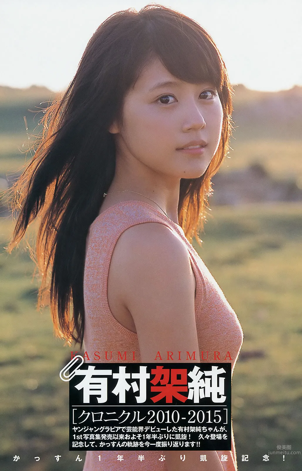 [Weekly Young Jump] 2015 No.14 15 西野七瀬 伊藤万理华 有村架纯_18