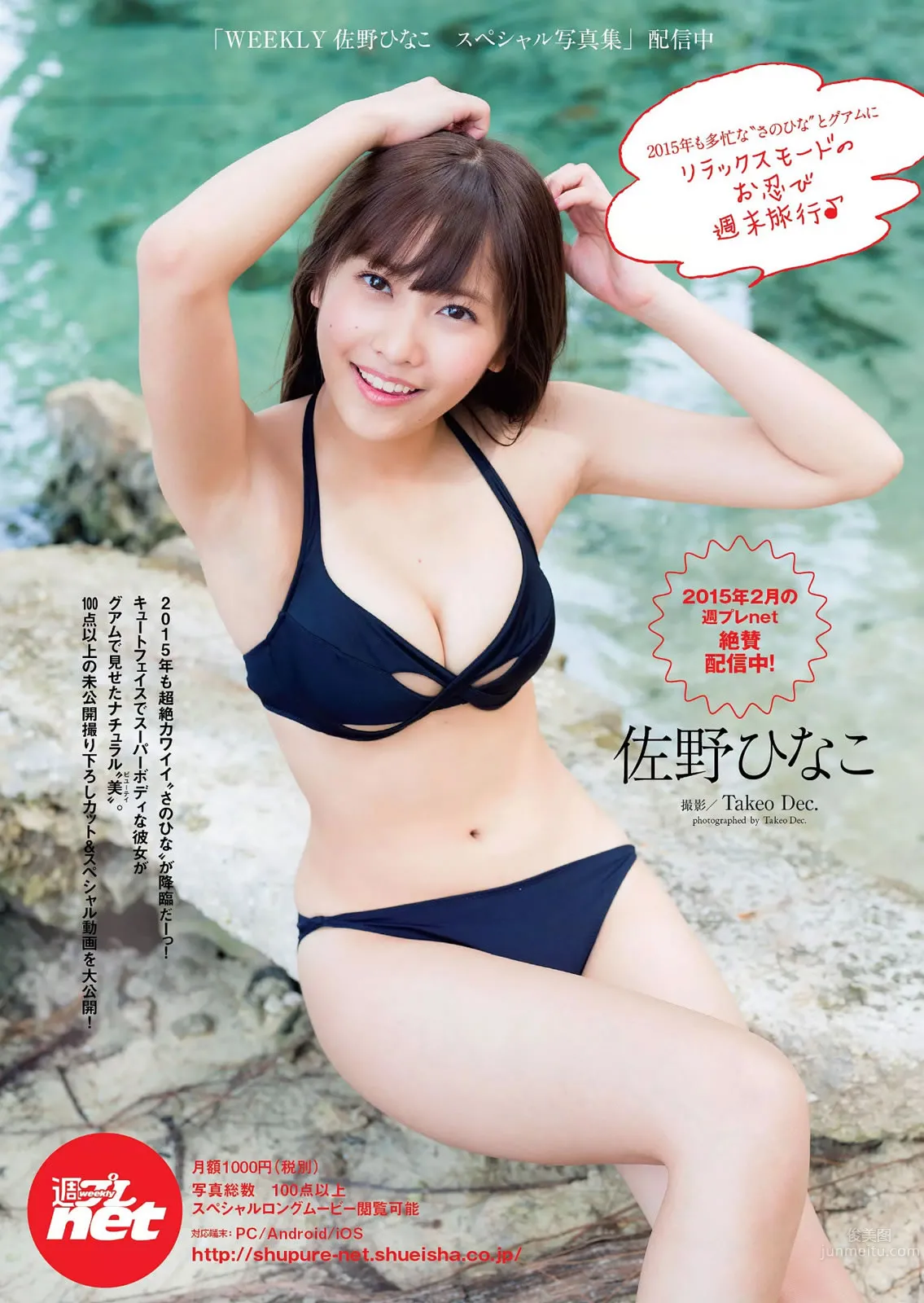 [Weekly Playboy] 2015 No.08 白石麻衣 十枝梨菜 川口春奈 山地まり 叶加瀬マイ 栗原纱英 叶月あや 希崎ジェシカ 希岛あいり 手岛优_38