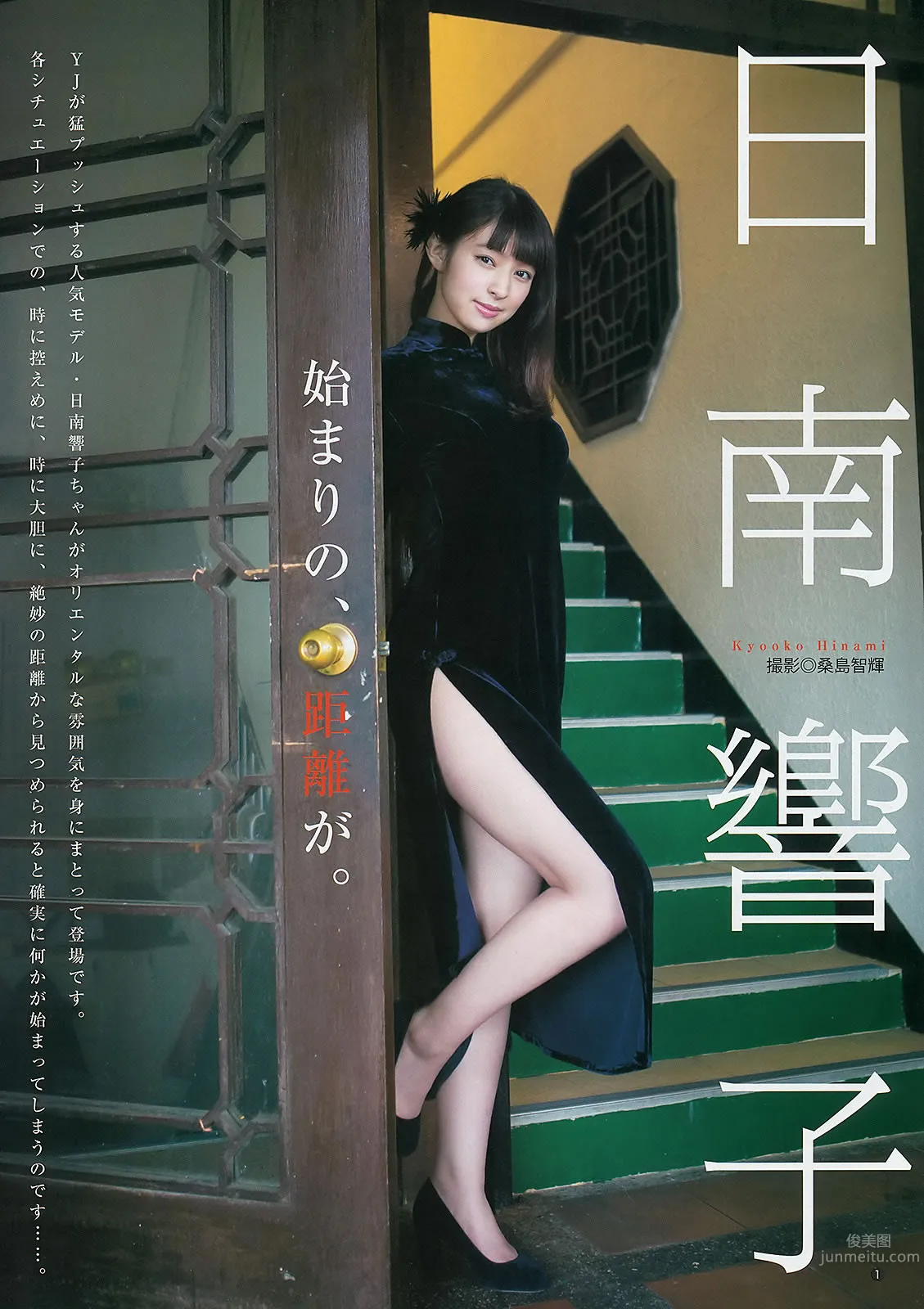 [Weekly Young Jump] 2013 No.18 19 日南响子 中村静香 モーニング娘。 西内まりや [28P]_2