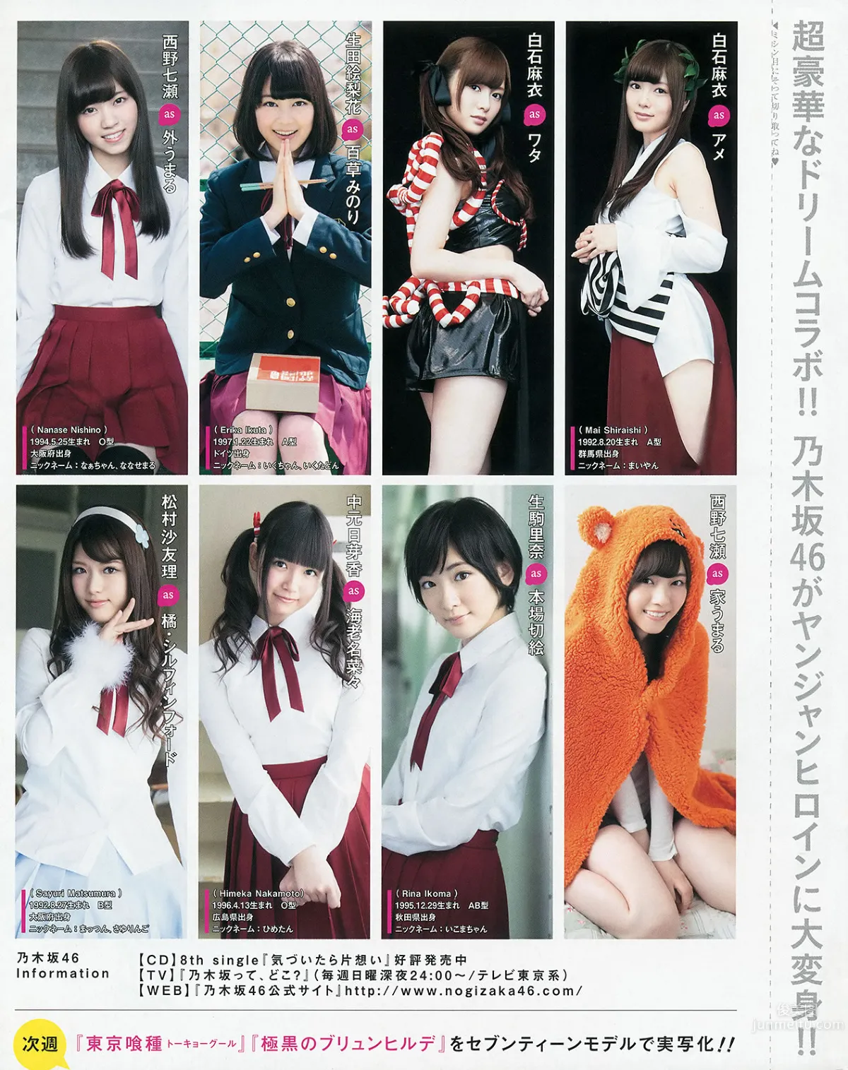 [Weekly Young Jump] 2014 No.23 入山杏奈 高崎圣子 乃木坂46_21