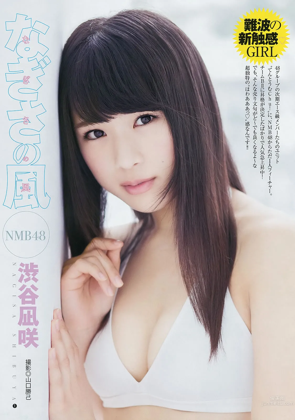 [Weekly Young Jump] 2014 No.20-22 おのののか 渋谷凪咲 新川优爱 木元みずき 川优爱 木元みずき_18