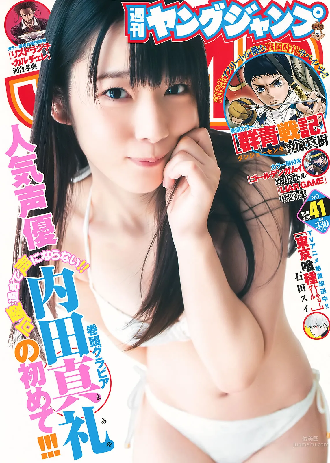 [Weekly Young Jump] 2014 No.40 41 新川优爱 フェアリーズ 内田真礼 高松リナ_0