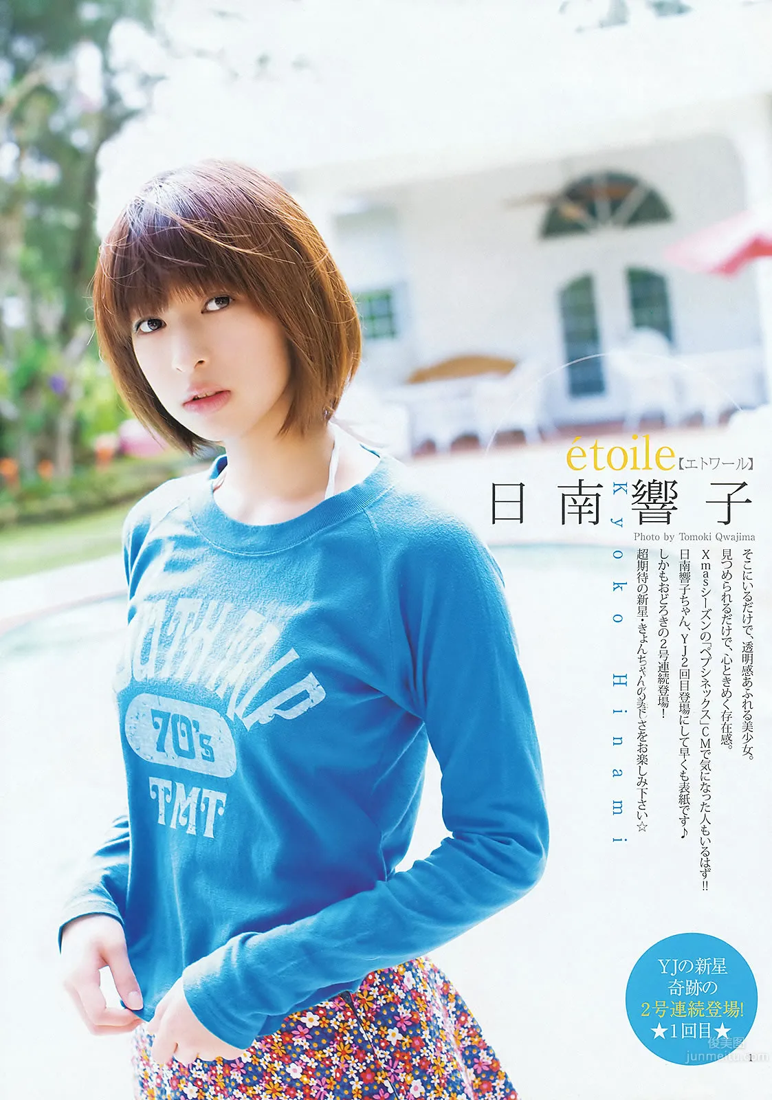 [Weekly Young Jump] 2012 No.08 09 夏菜 小林优美 日南响子 日南响子 仁藤みさき_2