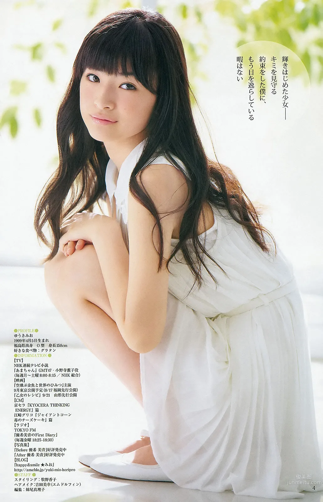 [Weekly Young Jump] 2013 No.31 32 入山杏奈 優希美青 古畑奈和 大川藍 夏菜 おはガールちゅ!ちゅ!ちゅ! [33P]_21