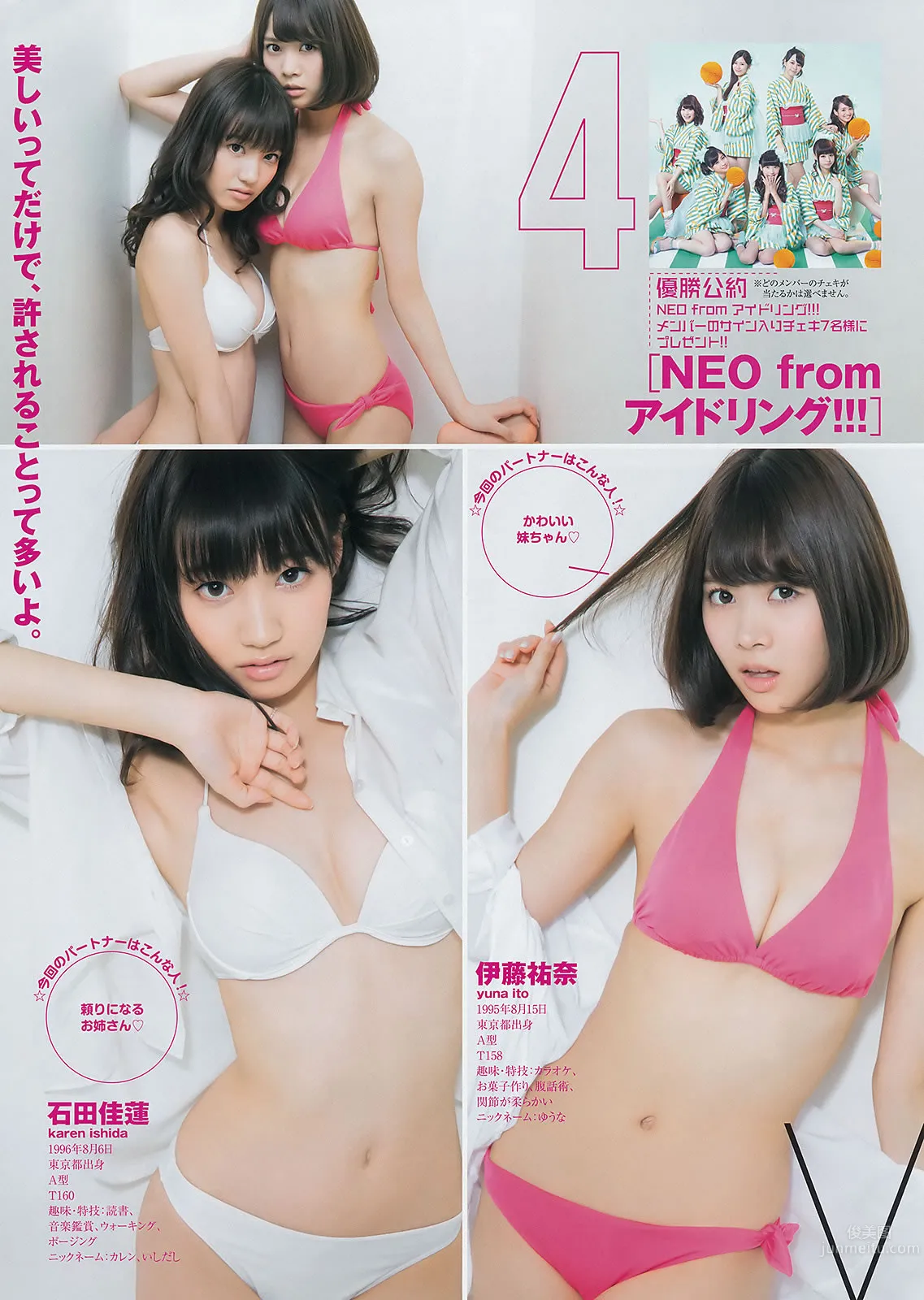 [Weekly Young Jump] 2014 No.50-52 宫脇咲良 儿玉遥 森保まどか 朝长美桜 栗原纱英 渡辺麻友 大和田南那 向井地美音 横山由依 入山杏奈_15