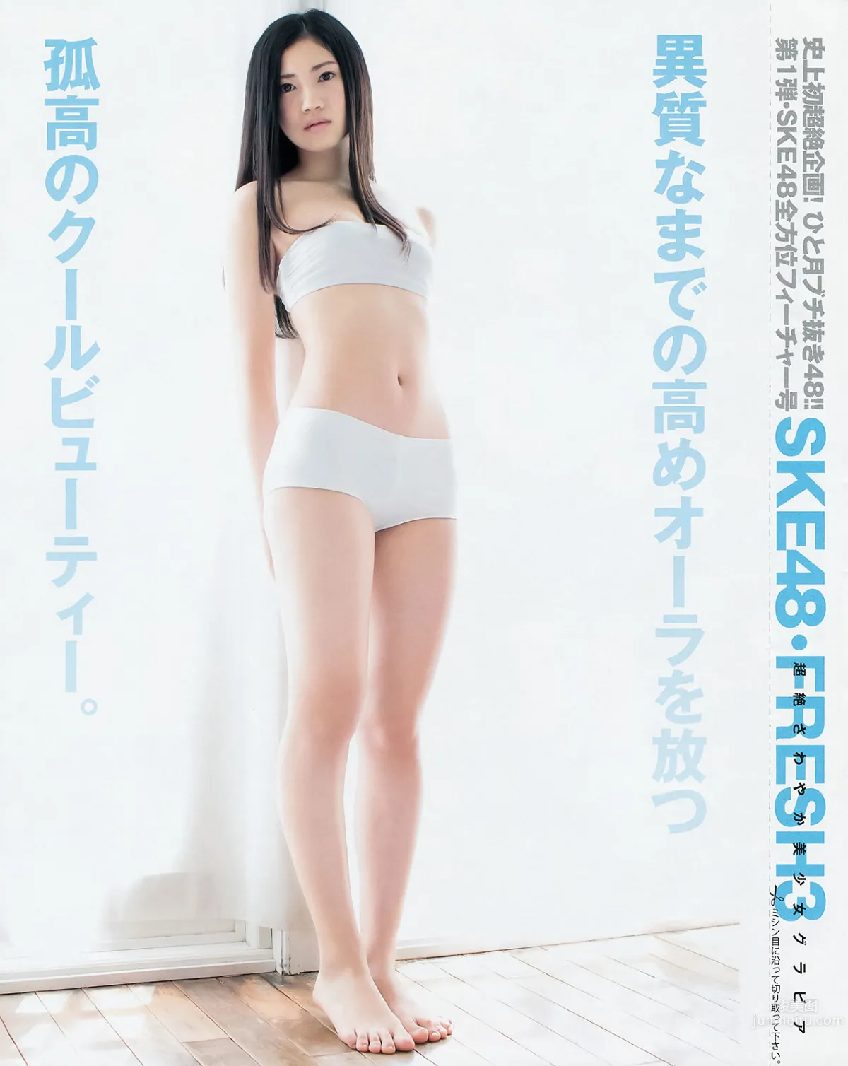 [Weekly Young Jump] 2014 No.48 49 SKE48 山本彩 渡辺美优纪 矢仓枫子 白间美瑠_14