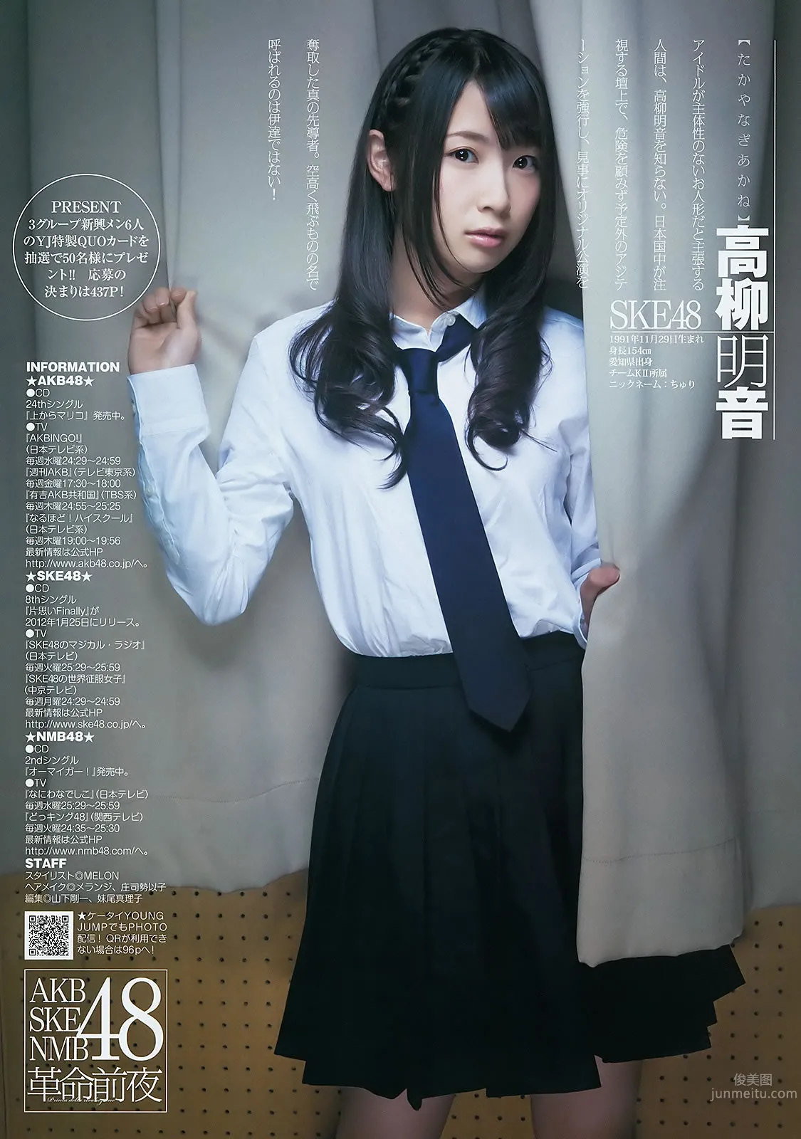 [Weekly Young Jump] 2012 No.04-07 AKB48 NMB48 SKE48 仮面ライダーGIRLS 筱田麻里子_13