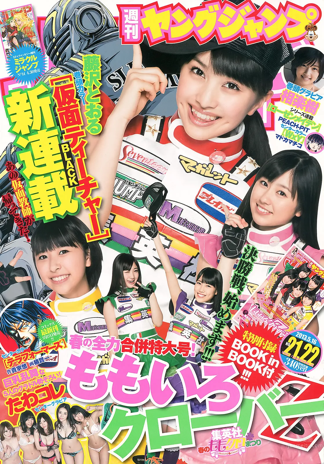 [Weekly Young Jump] 2013 No.21-22 ももいろクローバーZ 相楽树 AKB48グループ 天野麻菜 上间美绪_1