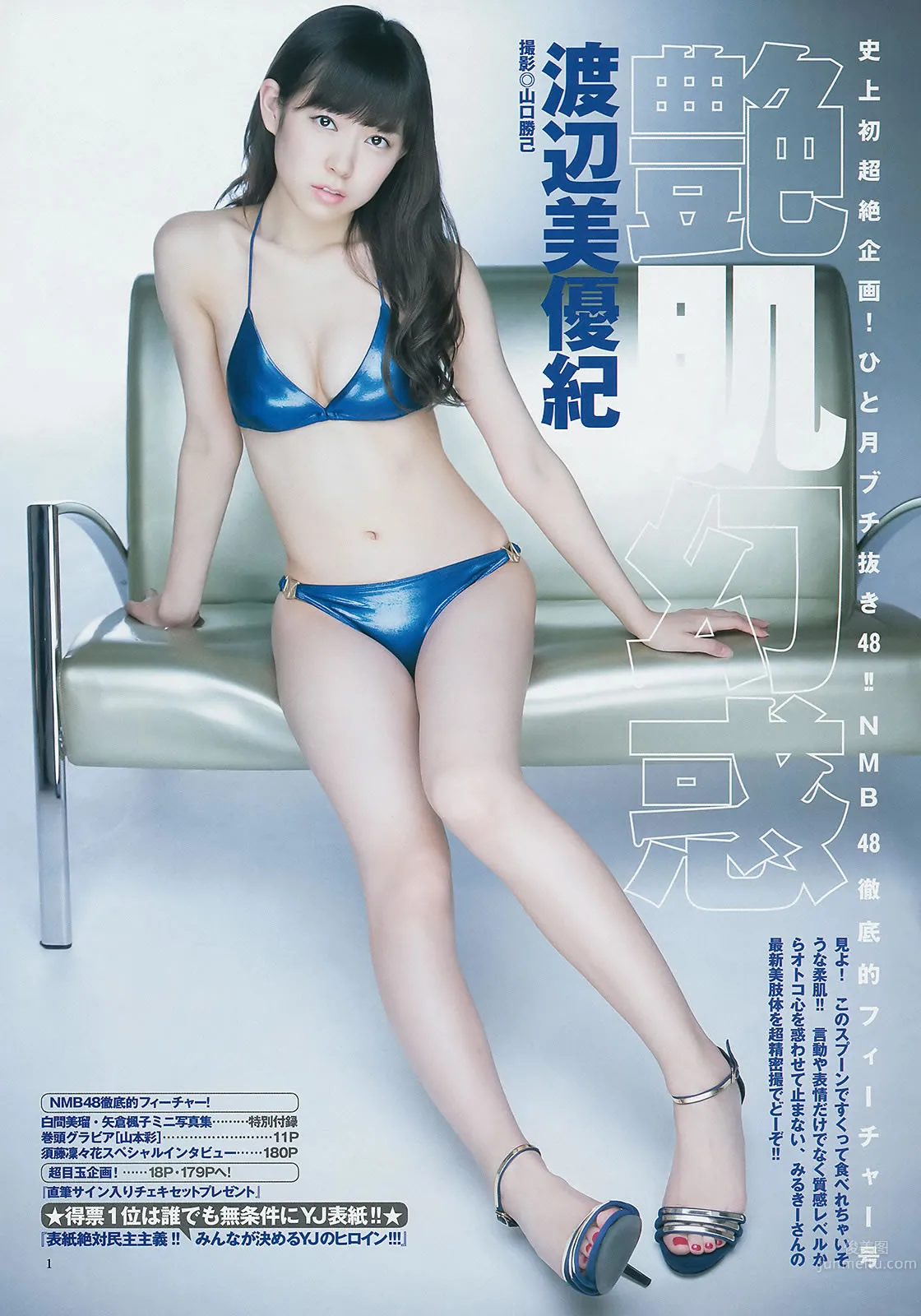 [Weekly Young Jump] 2014 No.48 49 SKE48 山本彩 渡辺美优纪 矢仓枫子 白间美瑠_15