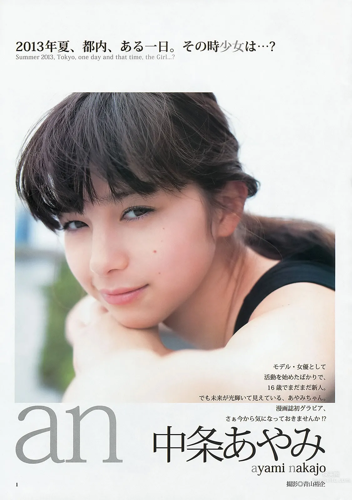 [Weekly Young Jump] 2013 No.36-37 筱田麻里子 中条あやみ 岩﨑名美 内田理央_26