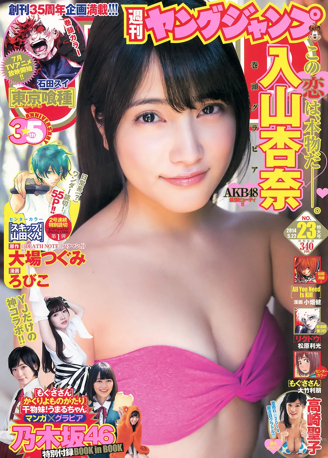 [Weekly Young Jump] 2014 No.23 入山杏奈 高崎圣子 乃木坂46_0