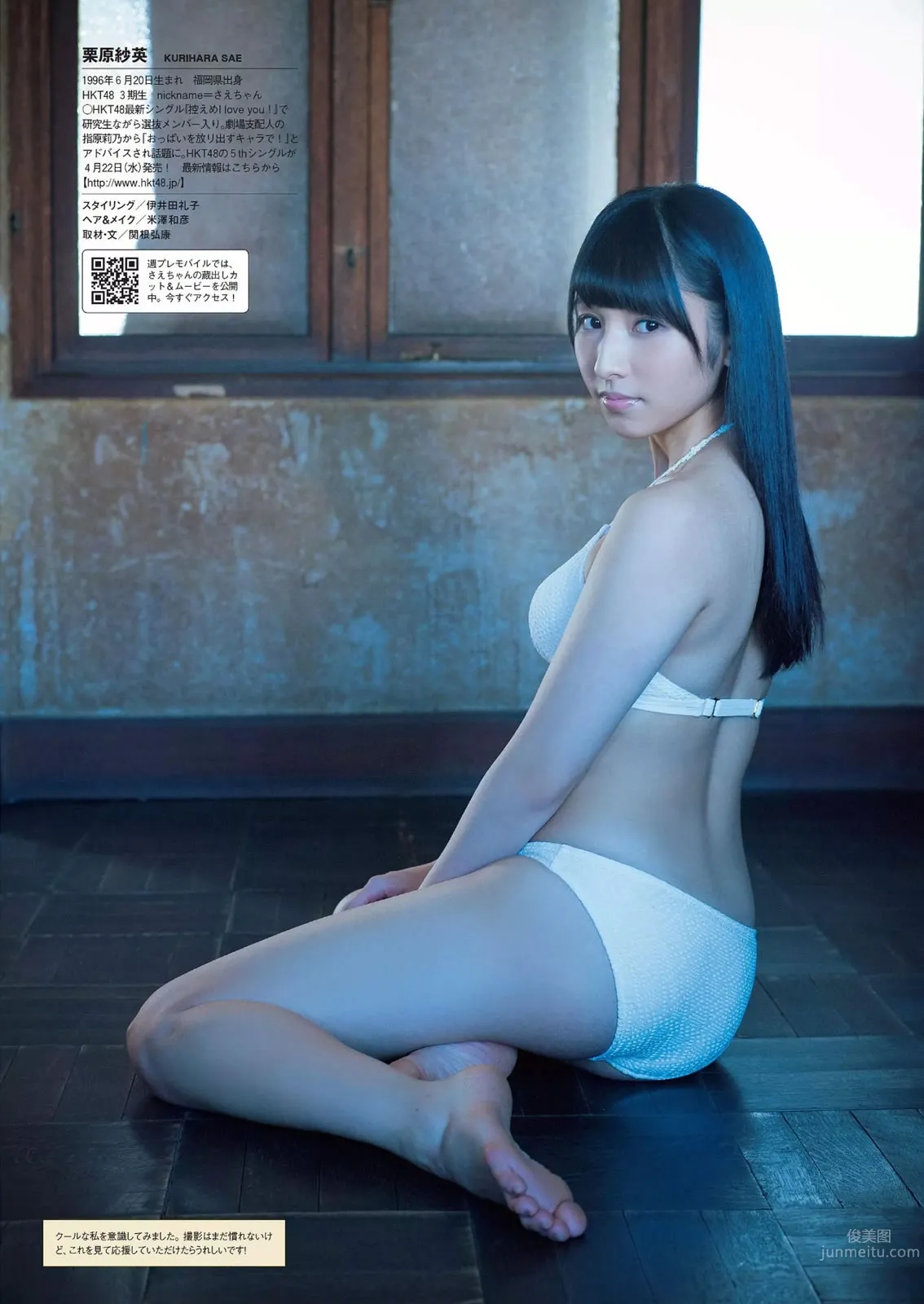 [Weekly Playboy] 2015 No.08 白石麻衣 十枝梨菜 川口春奈 山地まり 叶加瀬マイ 栗原纱英 叶月あや 希崎ジェシカ 希岛あいり 手岛优_27