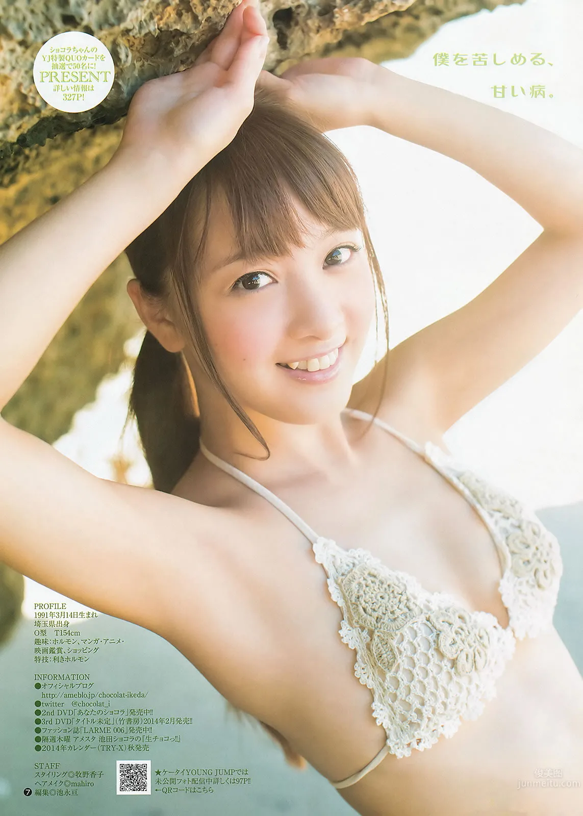 [Weekly Young Jump] 2013 No.42 43 柏木由紀 瑞稀もえ 池田ショコラ 岡田紗佳 最上もが [35P]_12