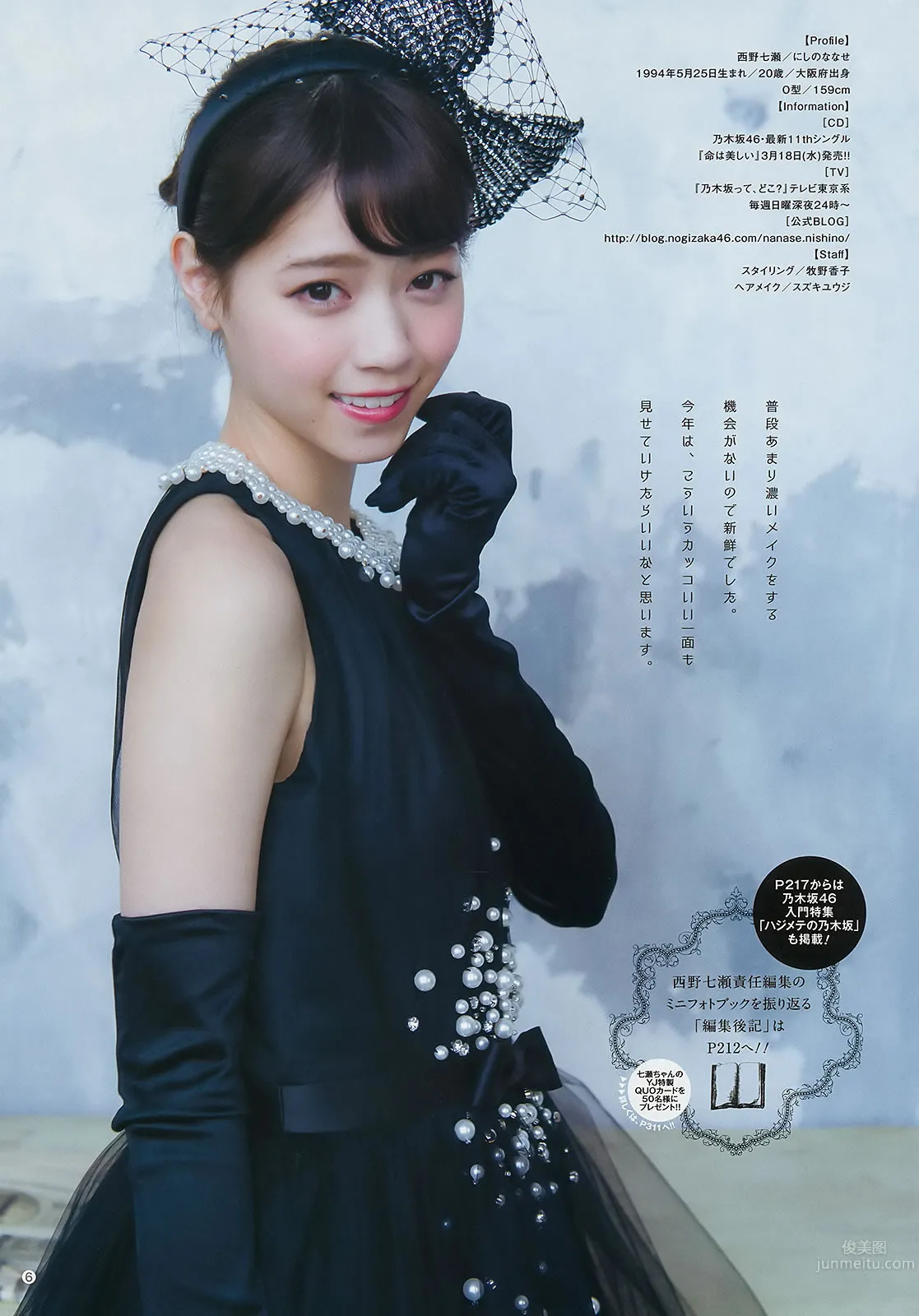 [Weekly Young Jump] 2015 No.14 15 西野七瀬 伊藤万理华 有村架纯_33