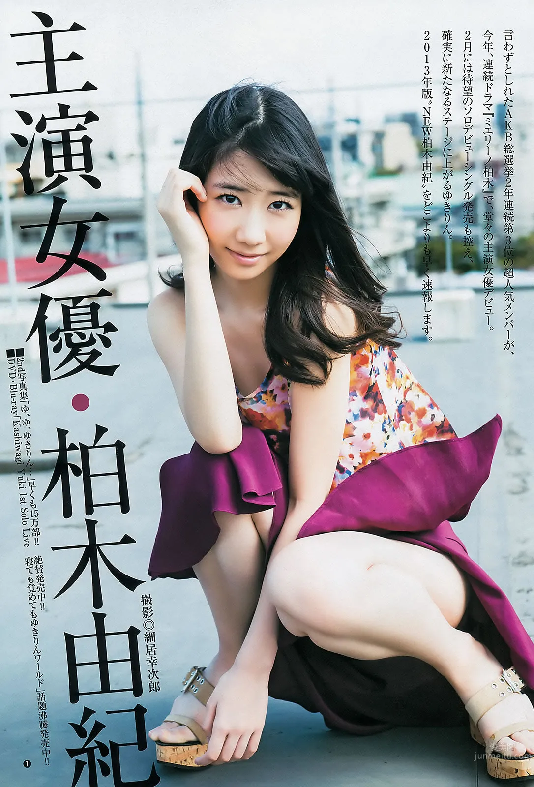 [Weekly Young Jump] 2013 No.05-06 柏木由纪  星名美津纪 筱田麻里子_3