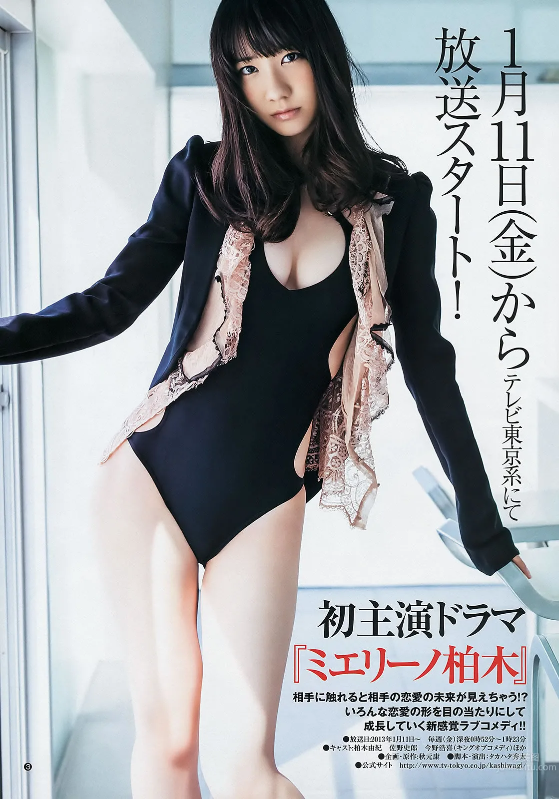 [Weekly Young Jump] 2013 No.05-06 柏木由纪  星名美津纪 筱田麻里子_6
