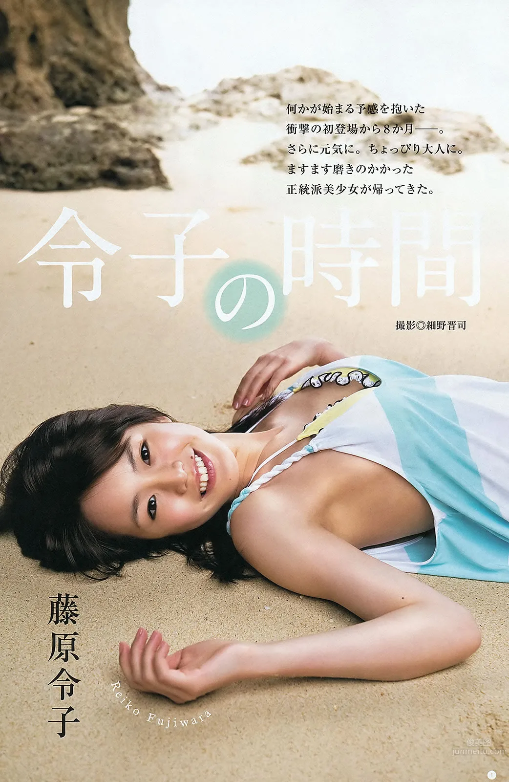 [Weekly Young Jump] 2012 No.31 32 北原里英 菅本裕子 冈本玲 藤原令子 日南响子_16