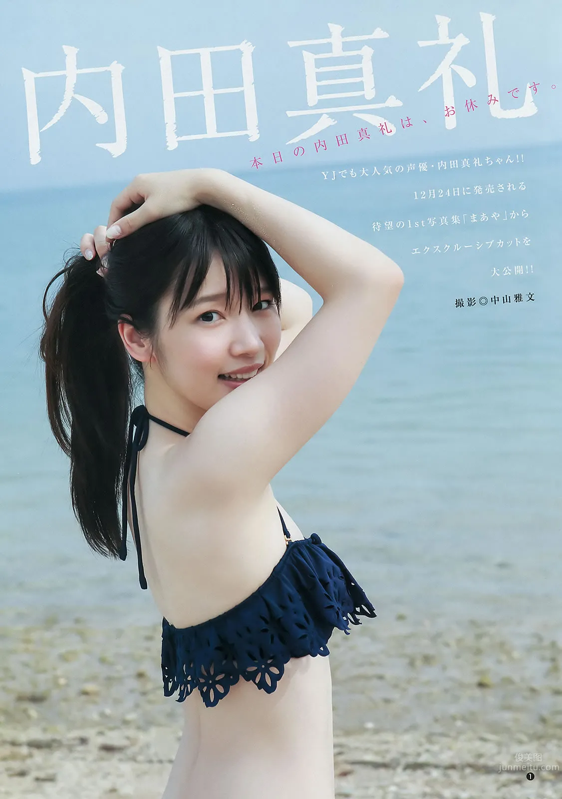 [Weekly Young Jump] 2015 No.01 02 笕美和子 滝口ひかり 本田翼 内田真礼_18