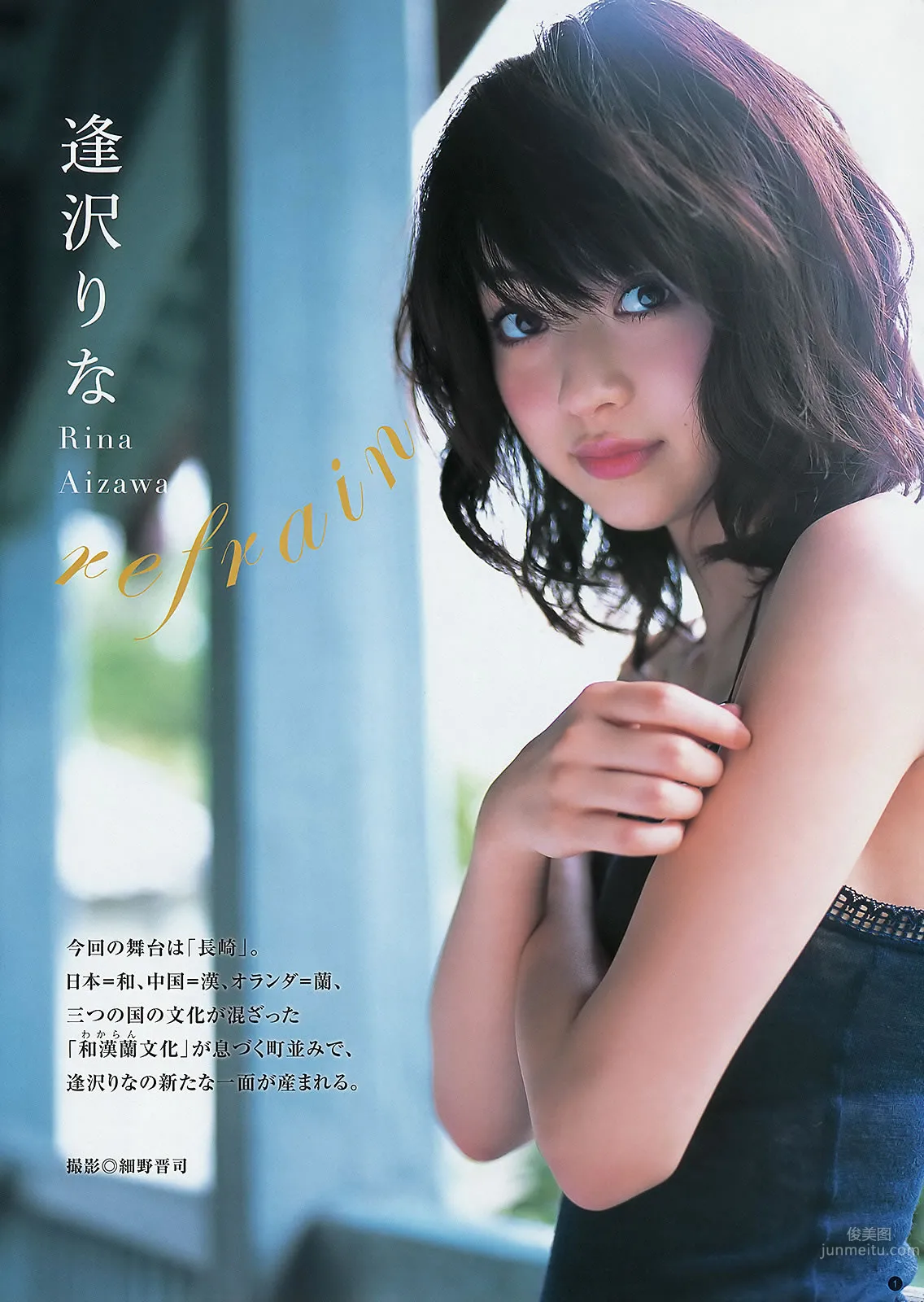 [Weekly Young Jump] 2012 No.43 44 逢沢りな 深谷理纱 指原莉乃 NMB48 日南响子_3