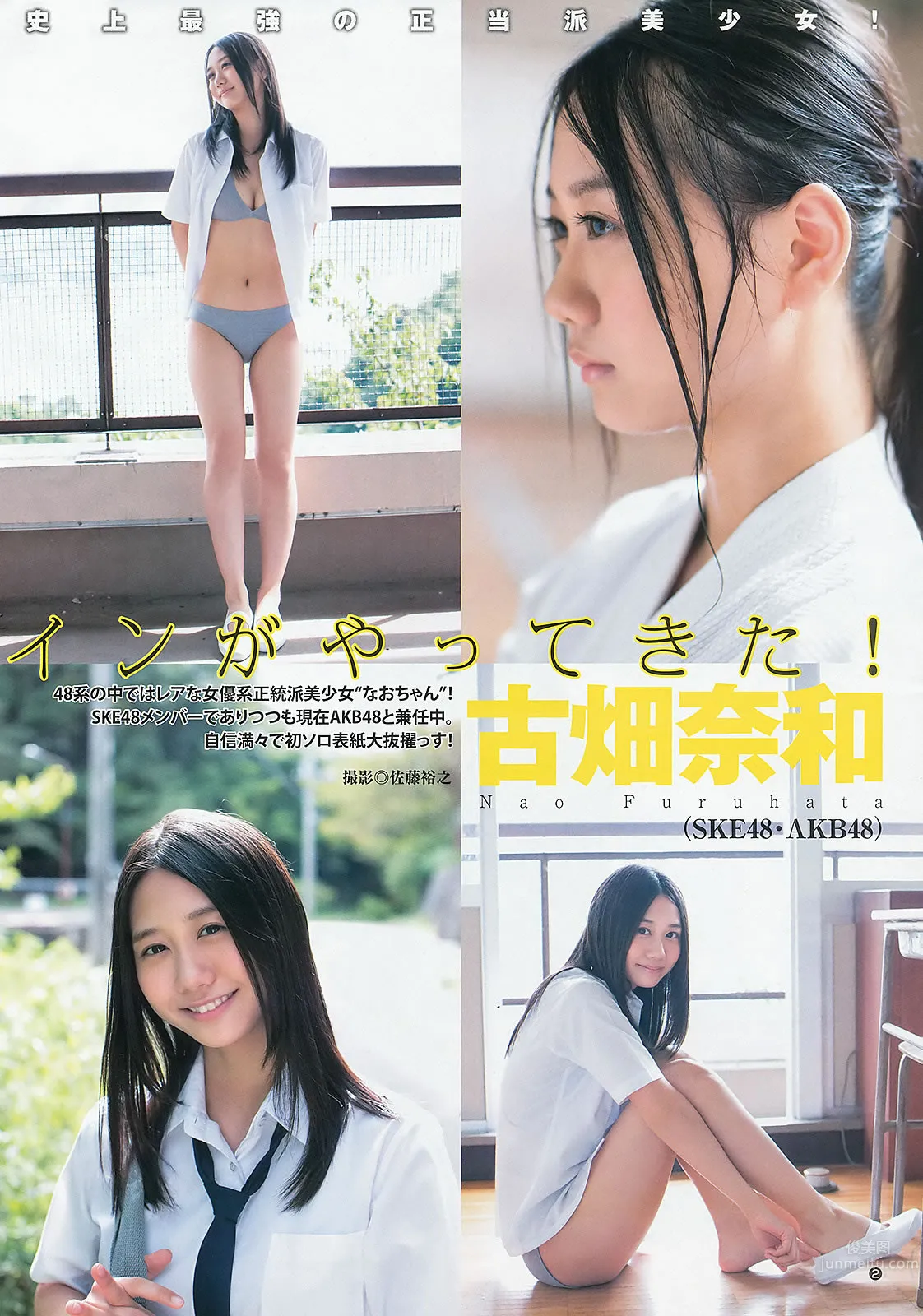 [Weekly Young Jump] 2013 No46.47 川栄李奈 朝长美桜 古畑奈和 入山杏奈_4