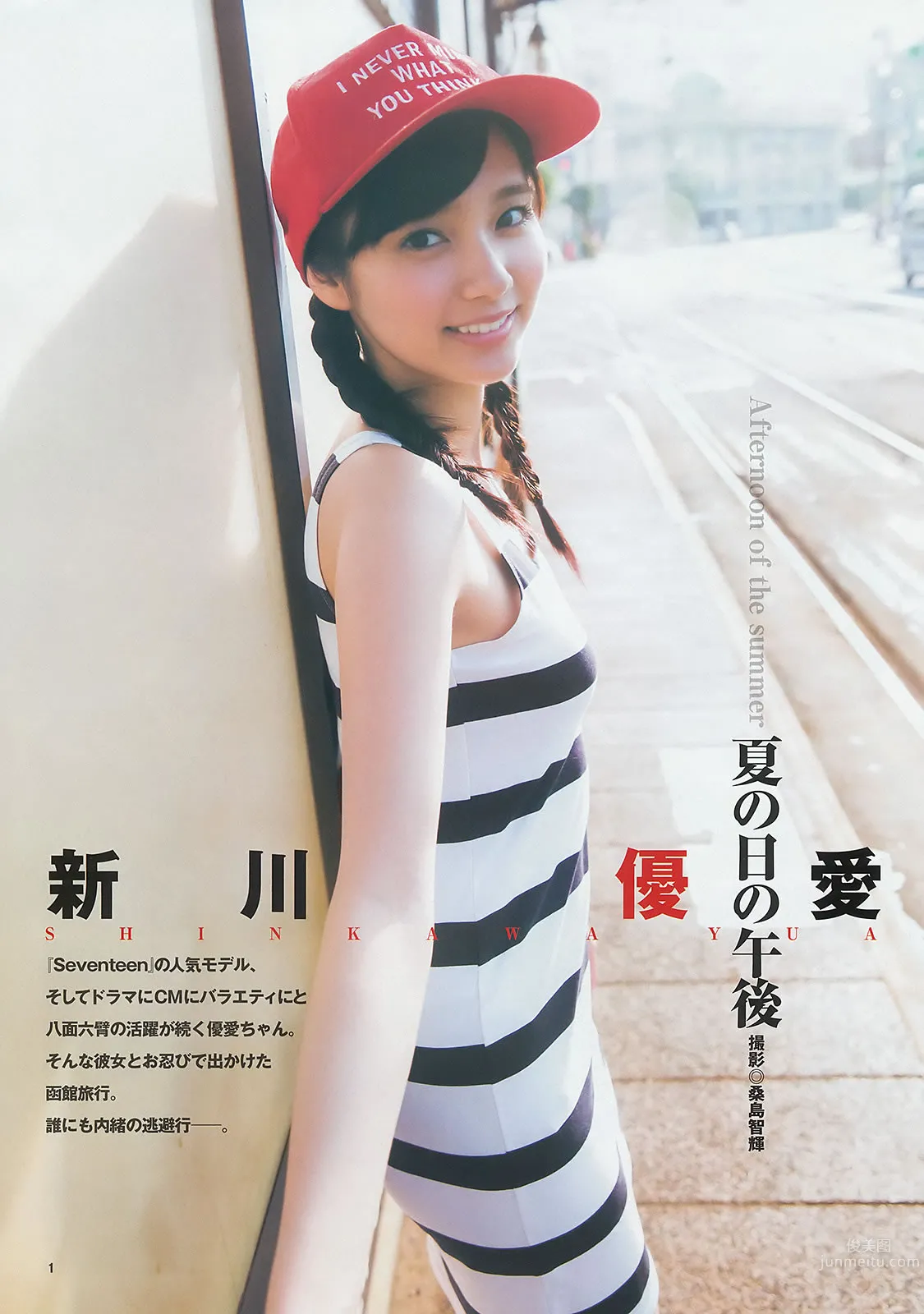 [Weekly Young Jump] 2014 No.40 41 新川优爱 フェアリーズ 内田真礼 高松リナ_3