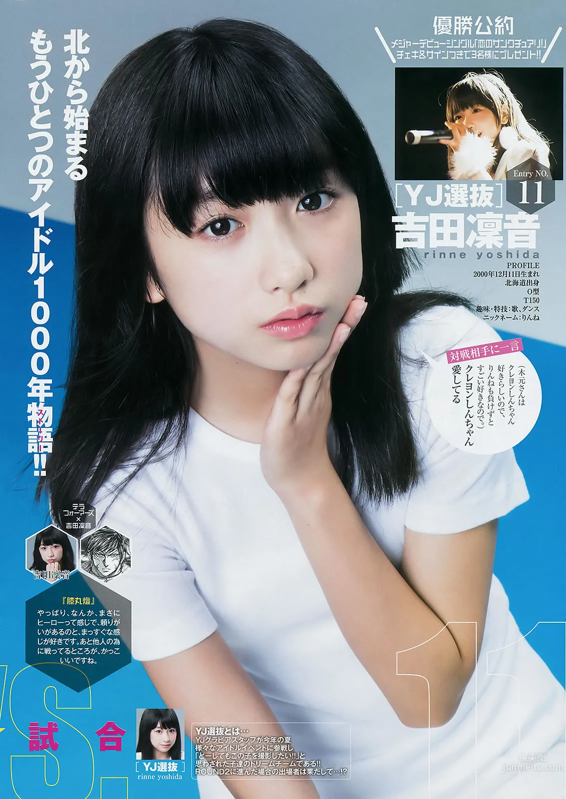 [Weekly Young Jump] 2014 No.44 45 筱田麻里子 天木じゅん 西野七瀬 深川麻衣_27