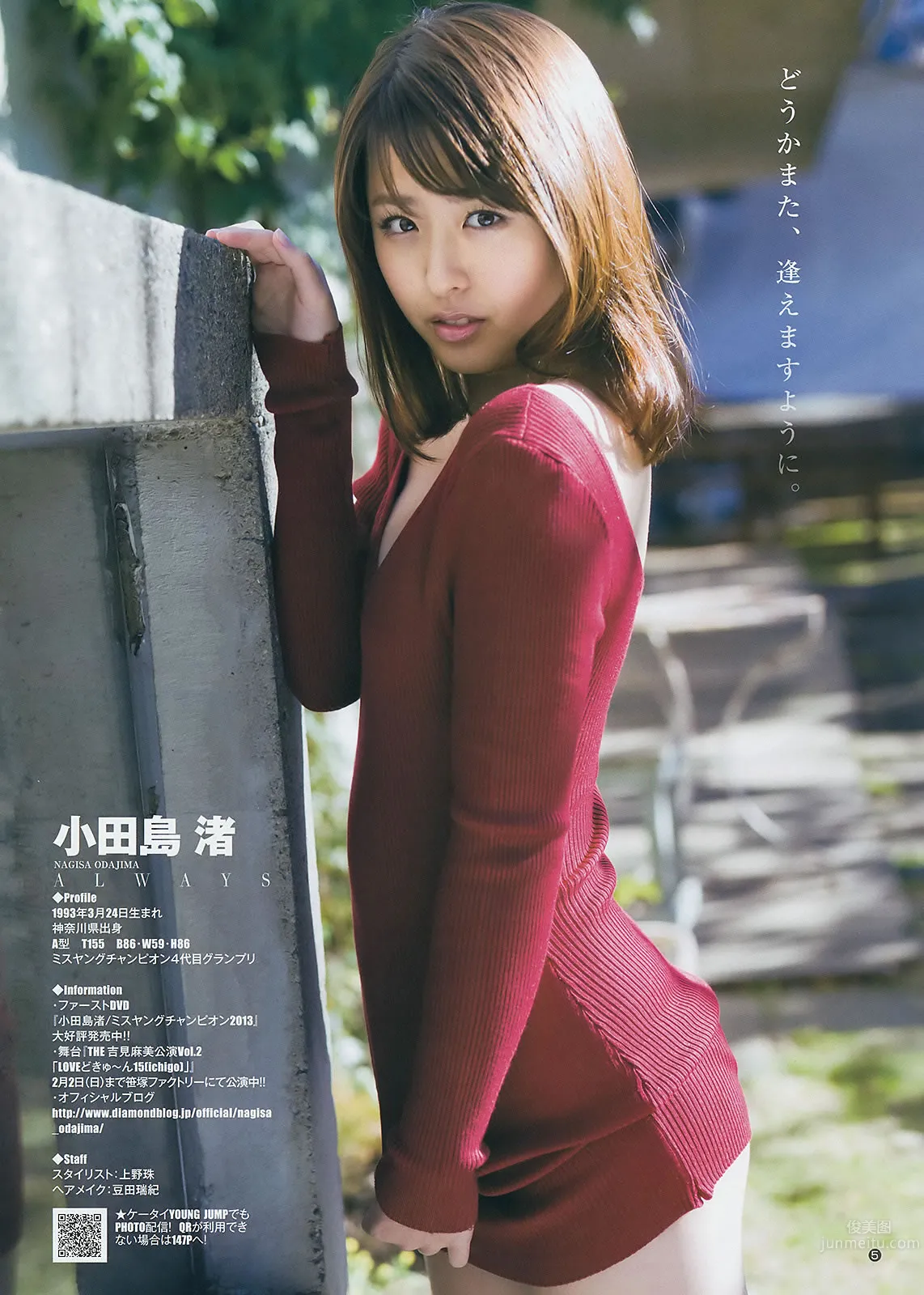 [Weekly Young Jump] 2014 No.08 09 木元みずき 桥本真帆 本田翼 小田岛渚_21