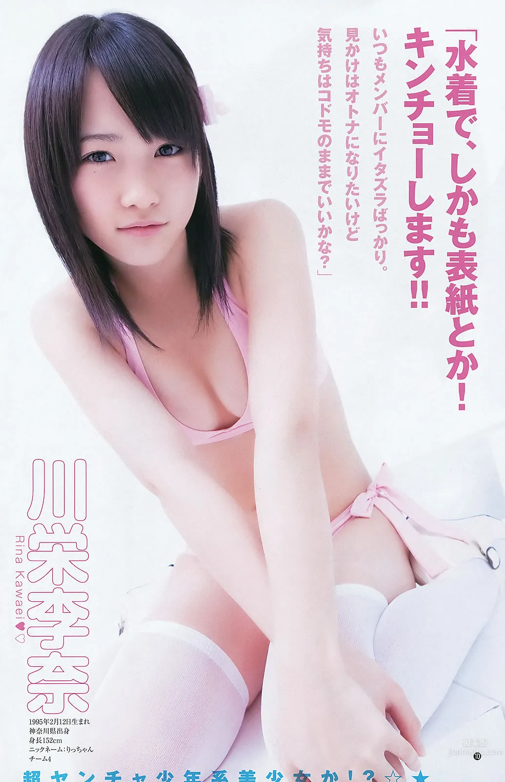 [Weekly Young Jump] 2012 No.24-26 AKB48 広村美つ美 筱田麻里子 日南响子 伊藤梨沙子_29