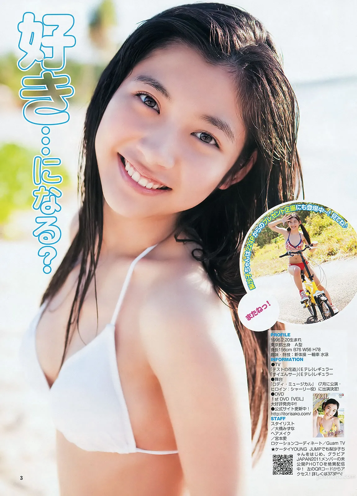 [Weekly Young Jump] 2012 No.24-26 AKB48 広村美つ美 筱田麻里子 日南响子 伊藤梨沙子_30