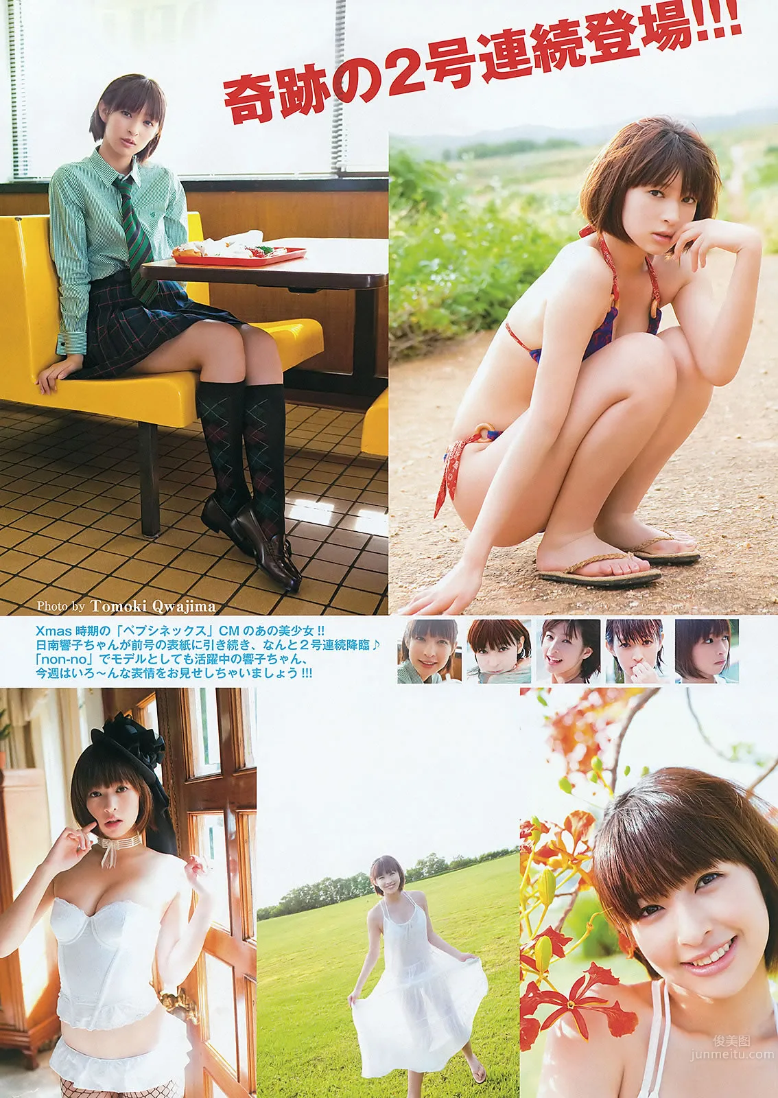 [Weekly Young Jump] 2012 No.08 09 夏菜 小林优美 日南响子 日南响子 仁藤みさき_26