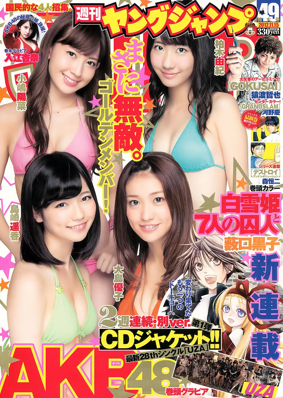 [Weekly Young Jump] 2012 No.49 50 渡辺美优纪 山内铃兰 永尾まりや AKB48 入江杏奈_0
