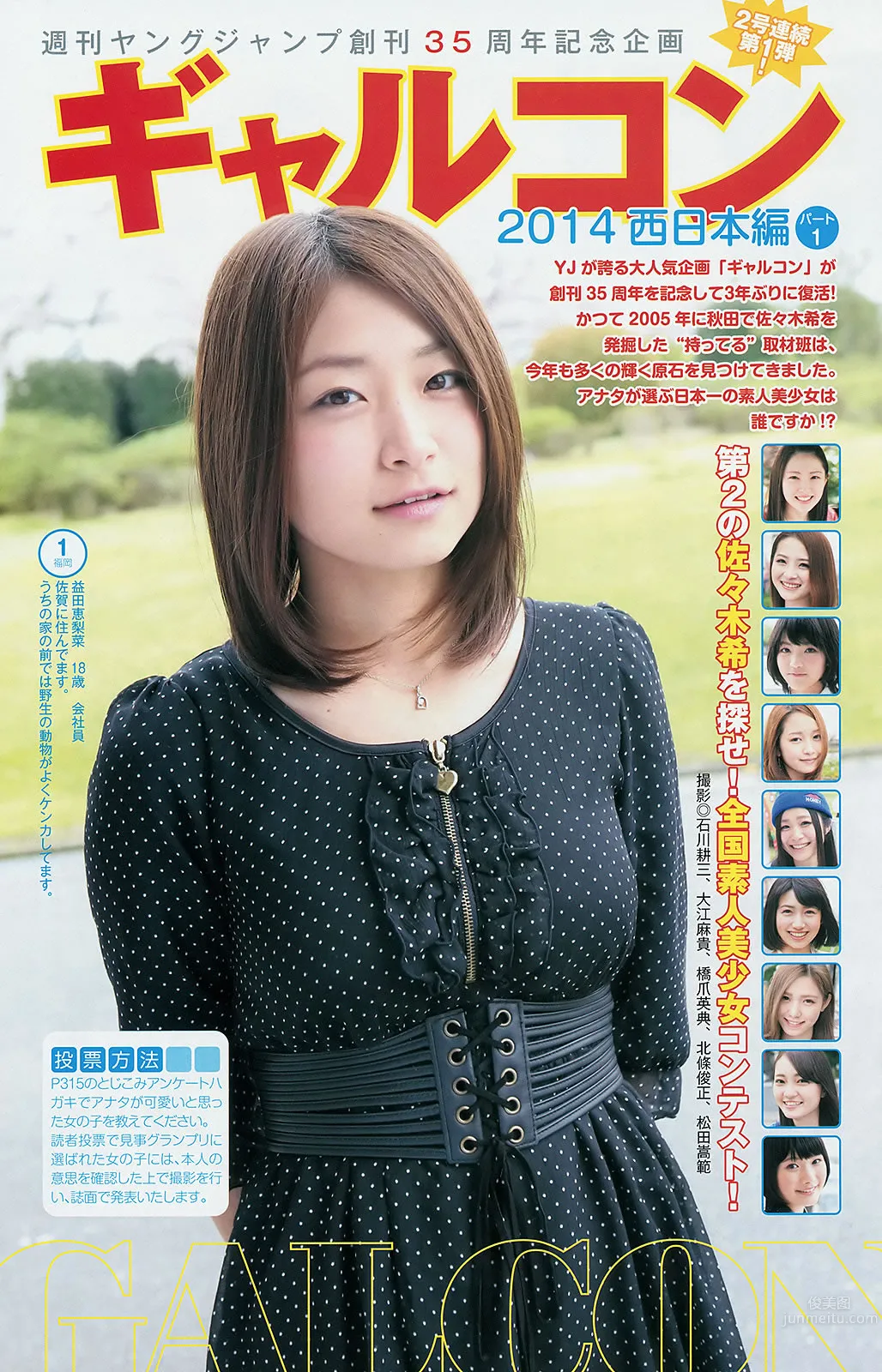 [Weekly Young Jump] 2014 No.24 25 おのののか 高见奈央 木元みずき_14