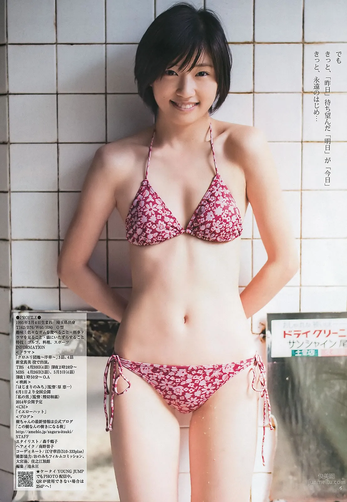 [Weekly Young Jump] 2013 No.21-22 ももいろクローバーZ 相楽树 AKB48グループ 天野麻菜 上间美绪_26