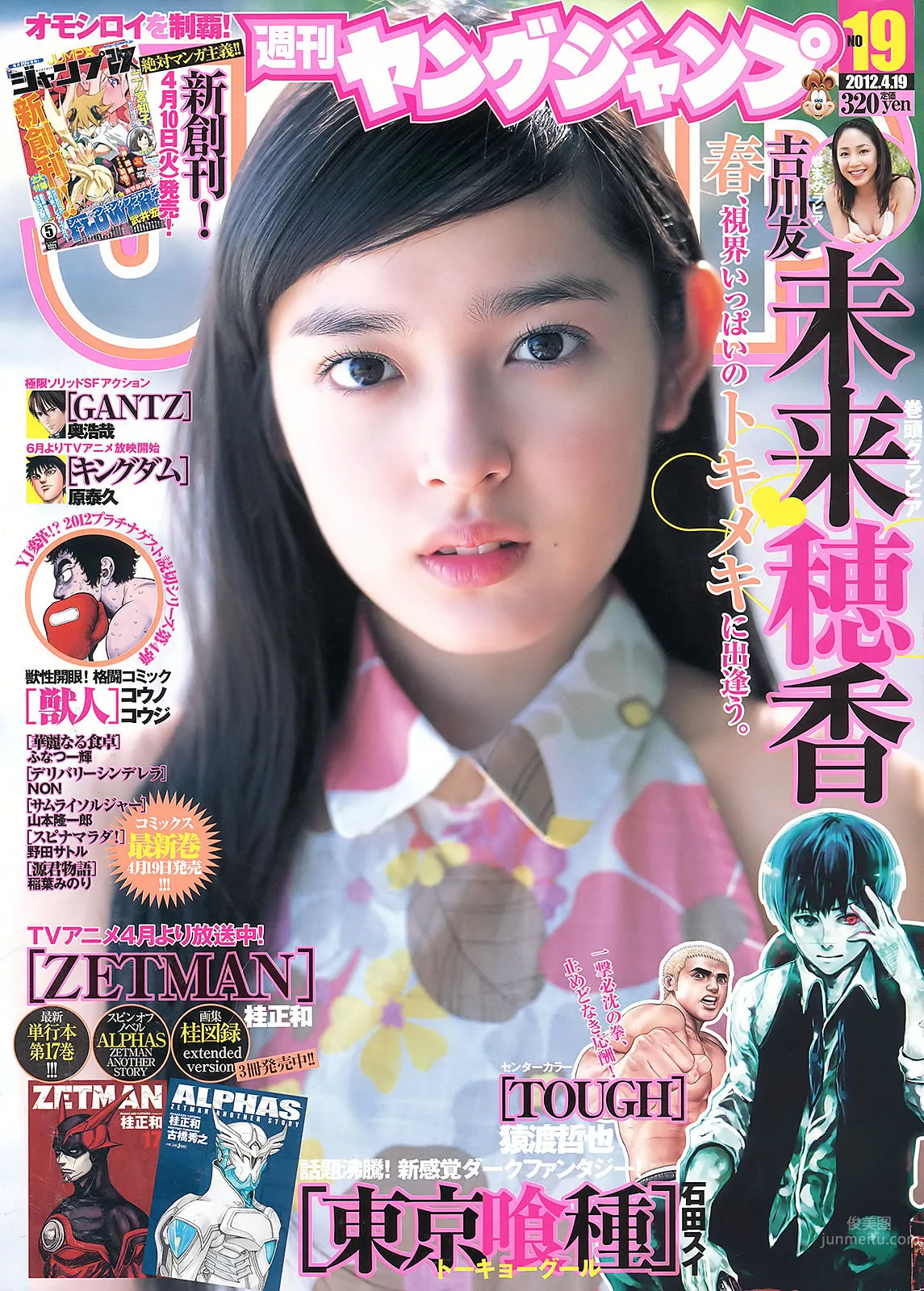 [Weekly Young Jump] 2012 No.18 19 未来穂香 吉川友 川口春奈 杉本有美_0