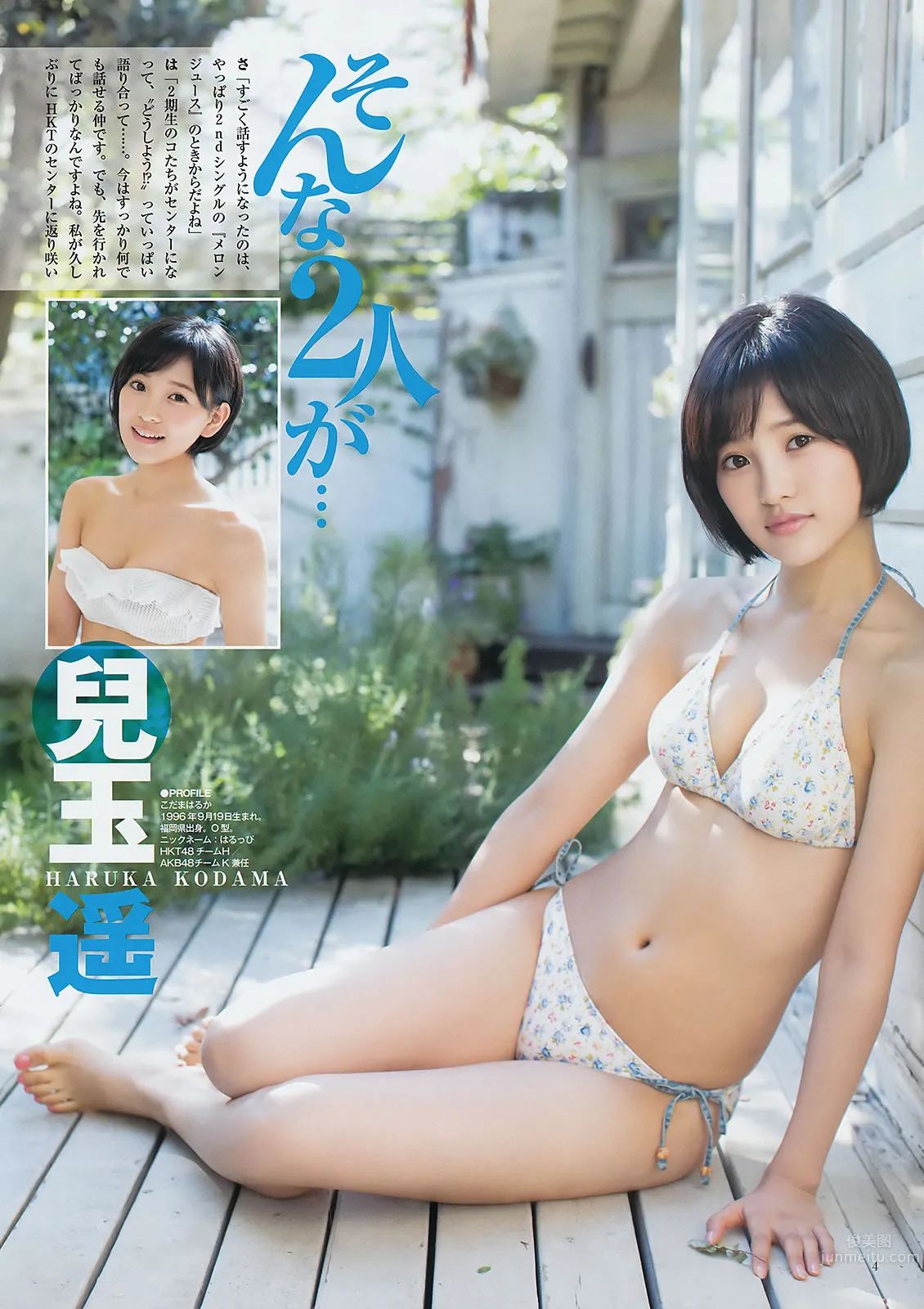 [Weekly Young Jump] 2014 No.50-52 宫脇咲良 儿玉遥 森保まどか 朝长美桜 栗原纱英 渡辺麻友 大和田南那 向井地美音 横山由依 入山杏奈_16