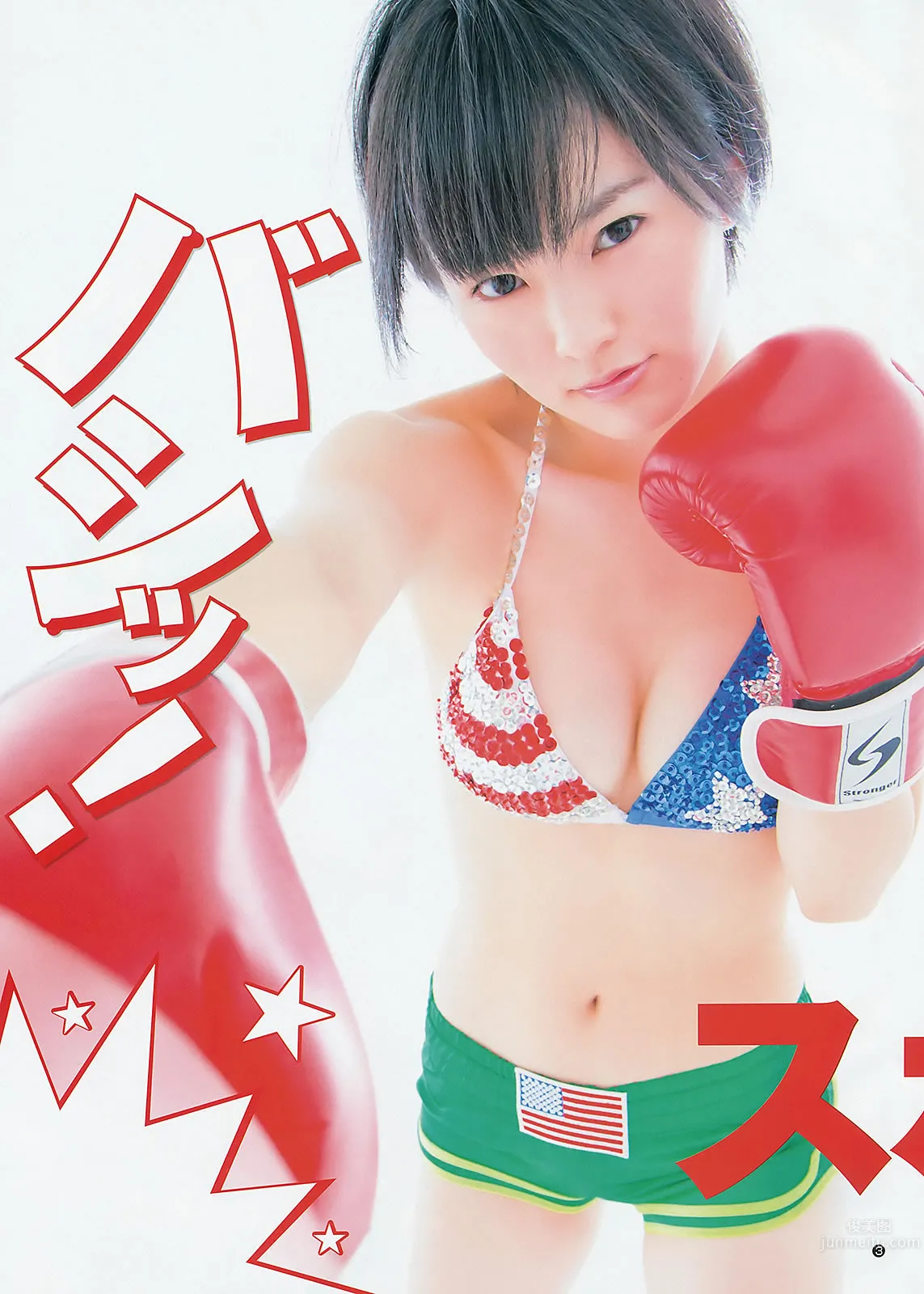 [Weekly Young Jump] 2012 No.45 46 SUPER☆GiRLS 佐々木もよこ 山本彩 松井咲子_6