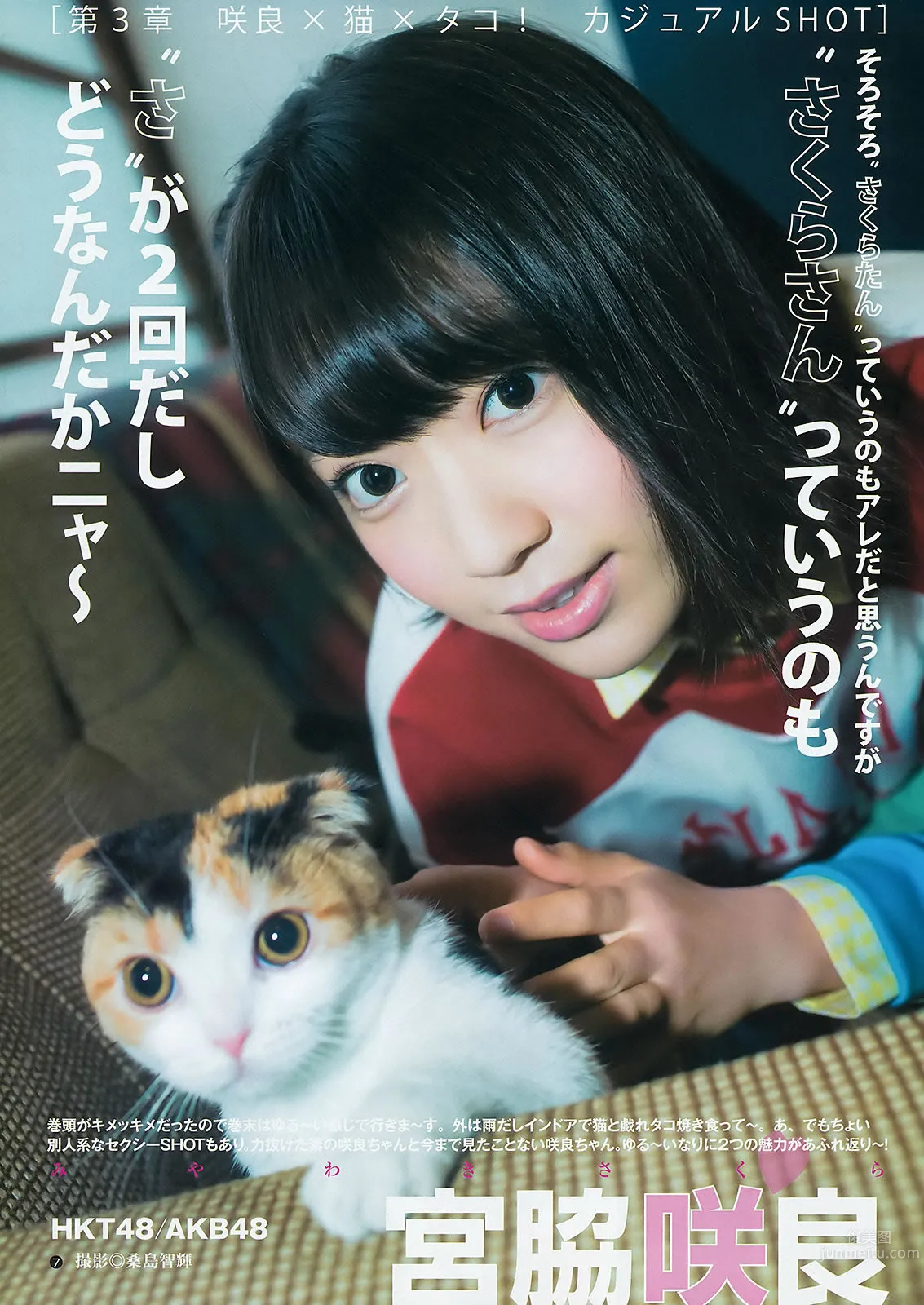 [Weekly Young Jump] 2015 No.18 19 宫脇咲良 乃木坂46アンダーメンバー_23