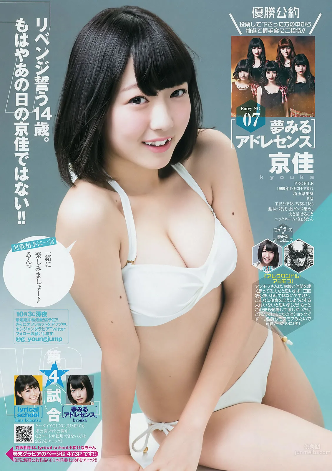 [Weekly Young Jump] 2014 No.44 45 筱田麻里子 天木じゅん 西野七瀬 深川麻衣_21