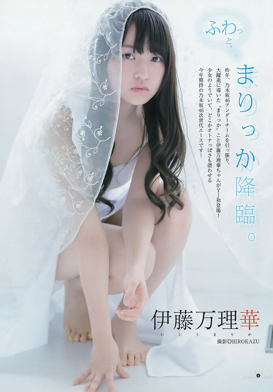 [Weekly Young Jump] 2015 No.14 15 西野七瀬 伊藤万理华 有村架纯_36