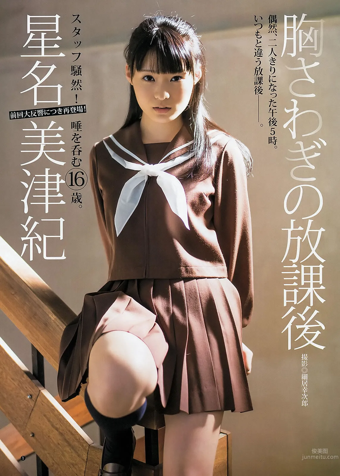 [Weekly Young Jump] 2013 No.05-06 柏木由纪  星名美津纪 筱田麻里子_29