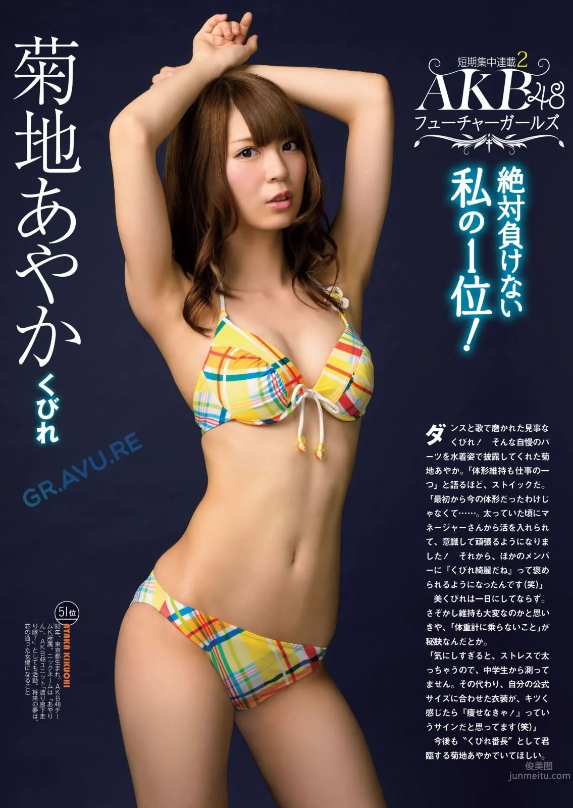 [Weekly Playboy] 2015 No.08 白石麻衣 十枝梨菜 川口春奈 山地まり 叶加瀬マイ 栗原纱英 叶月あや 希崎ジェシカ 希岛あいり 手岛优_39