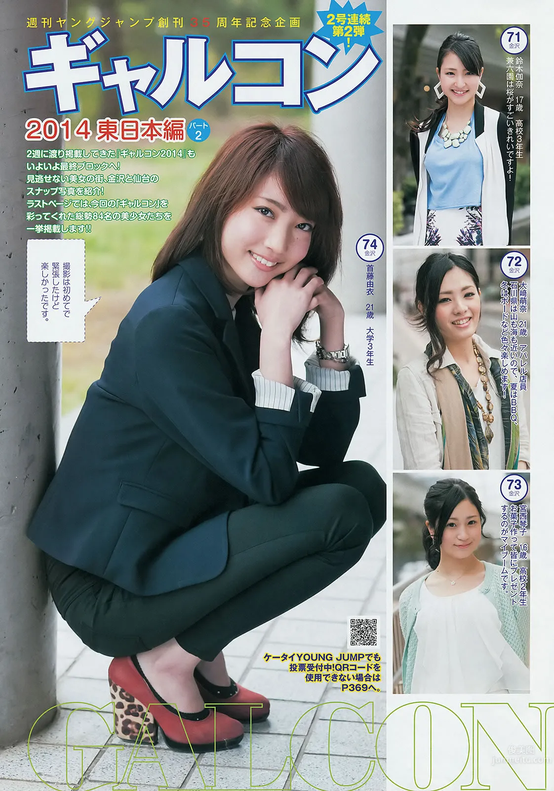 [Weekly Young Jump] 2014 No.26 27 指原莉乃 最上もが 葵わかな_24