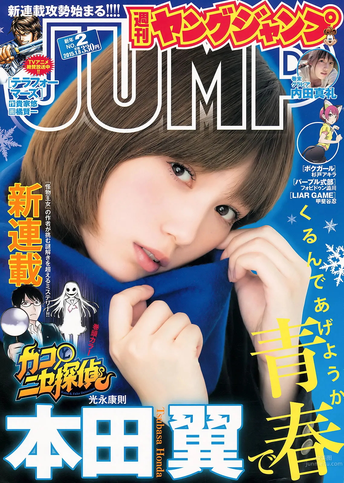[Weekly Young Jump] 2015 No.01 02 笕美和子 滝口ひかり 本田翼 内田真礼_0