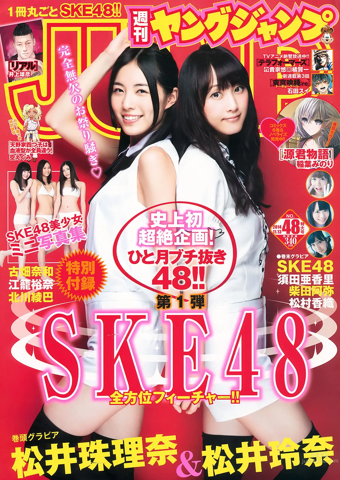 [Weekly Young Jump] 2014 No.48 49 SKE48 山本彩 渡辺美优纪 矢仓枫子 白间美瑠_1