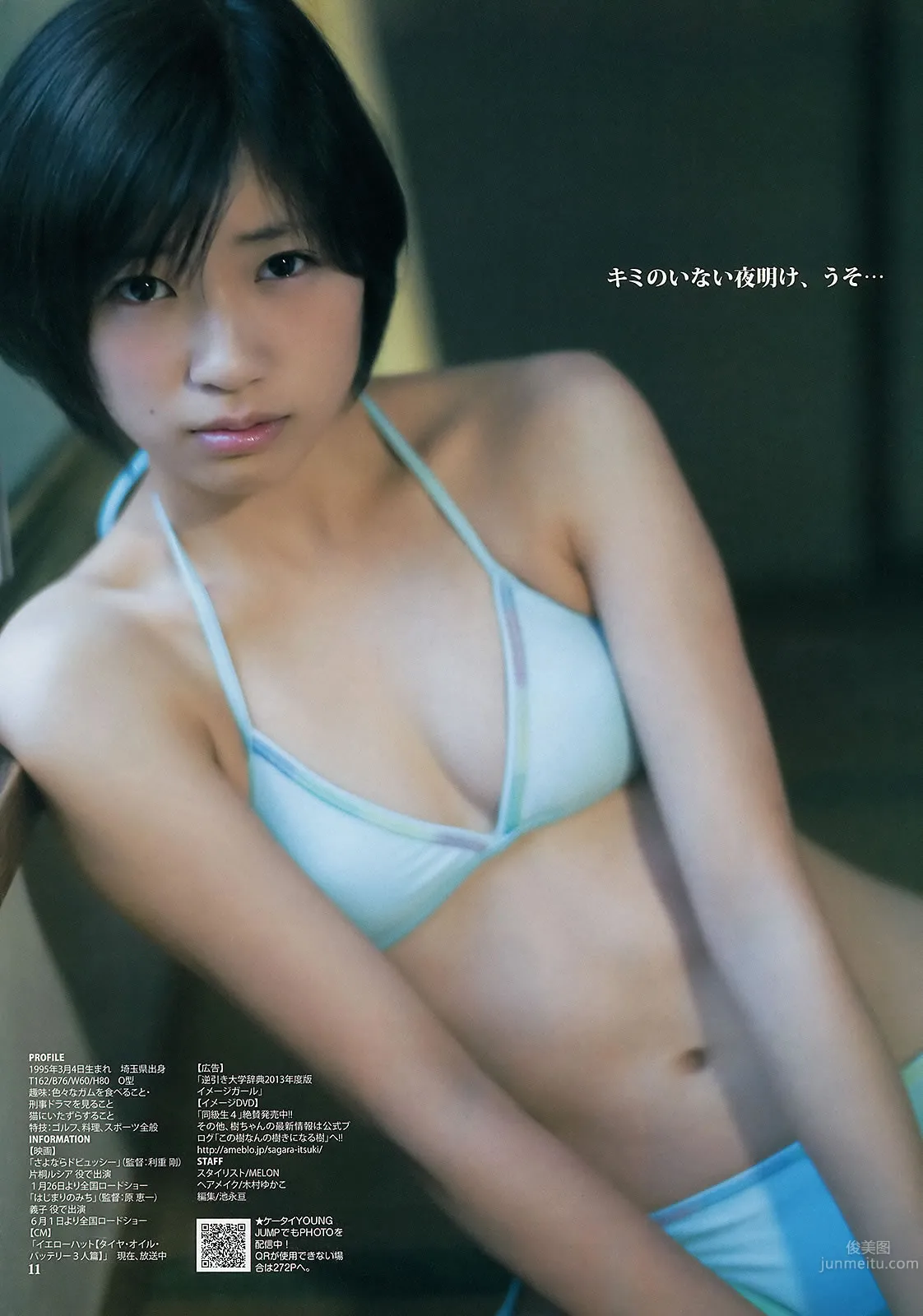 [Weekly Young Jump] 2013 No.08 09 岛崎遥香 小嶋菜月 佐々木优佳里_32