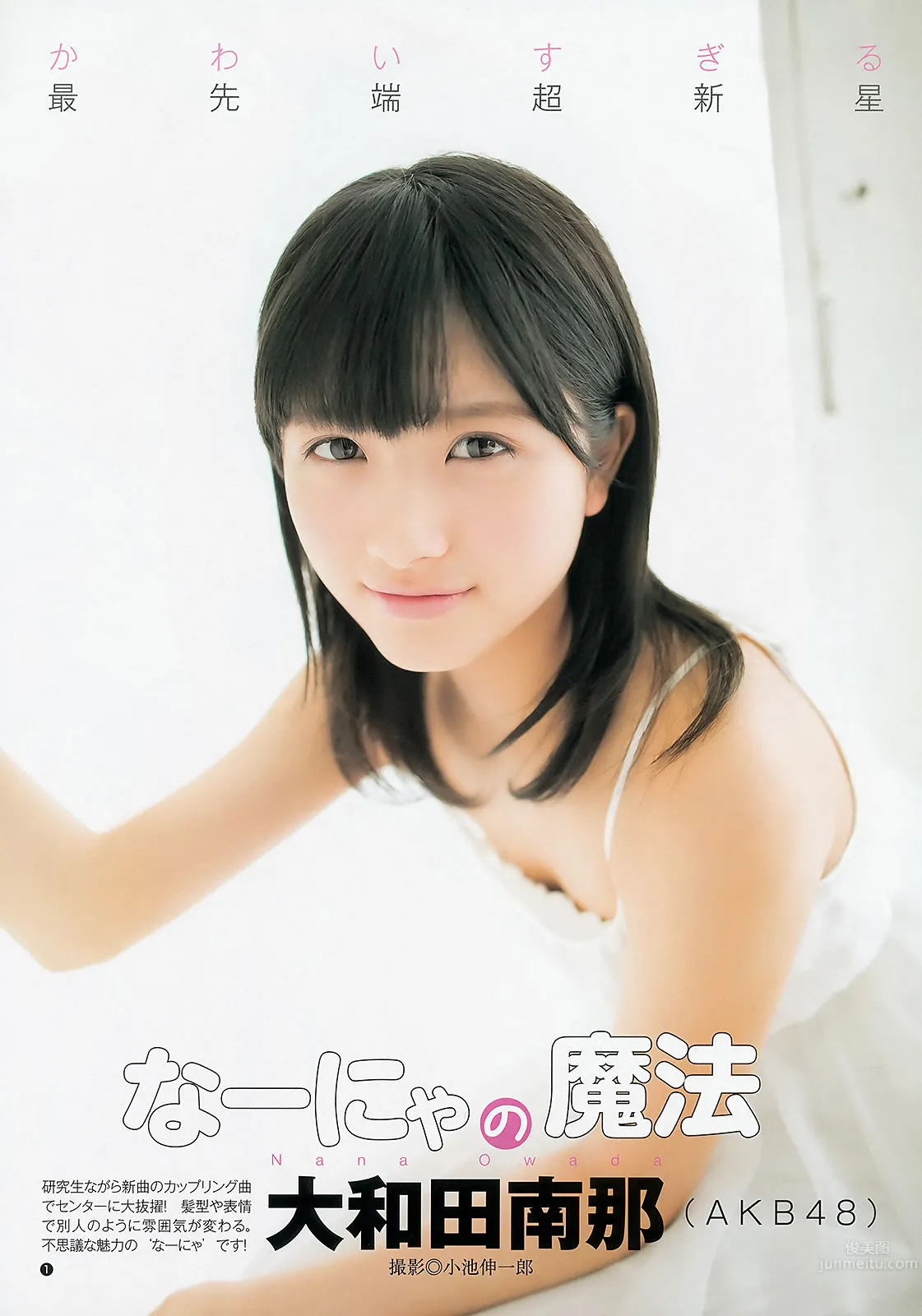 [Weekly Young Jump] 2014 No.01 02 松井爱莉 舞川あや おのののか 松井珠理奈 大和田南那_21